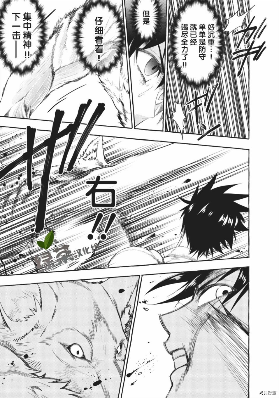 成为冒险家吧！ ～用技能面板攻略地下城～[拷贝漫画]韩漫全集-第11话无删减无遮挡章节图片 