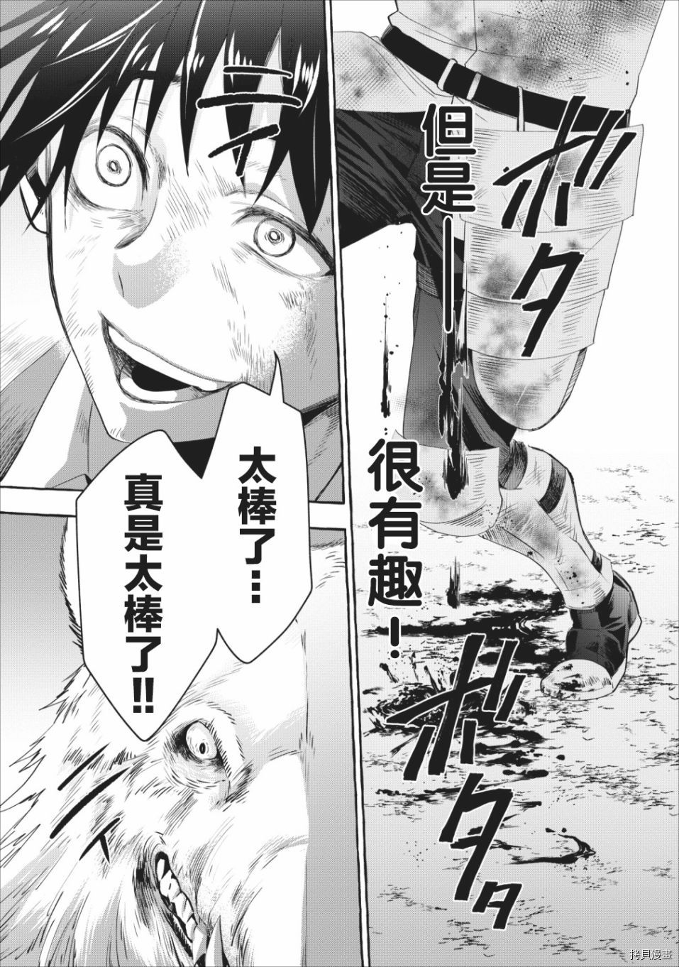 成为冒险家吧！ ～用技能面板攻略地下城～[拷贝漫画]韩漫全集-第11话无删减无遮挡章节图片 