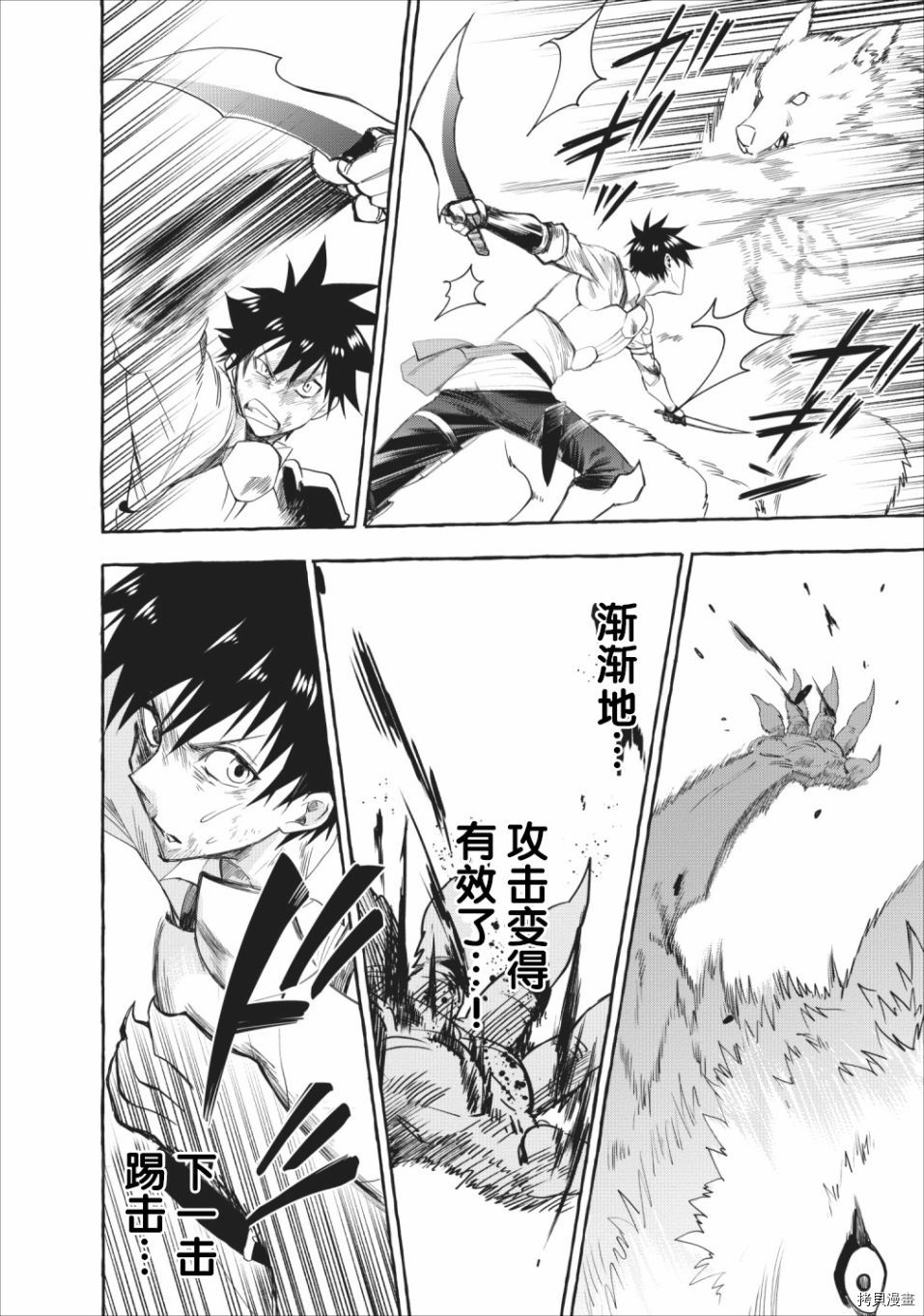 成为冒险家吧！ ～用技能面板攻略地下城～[拷贝漫画]韩漫全集-第11话无删减无遮挡章节图片 