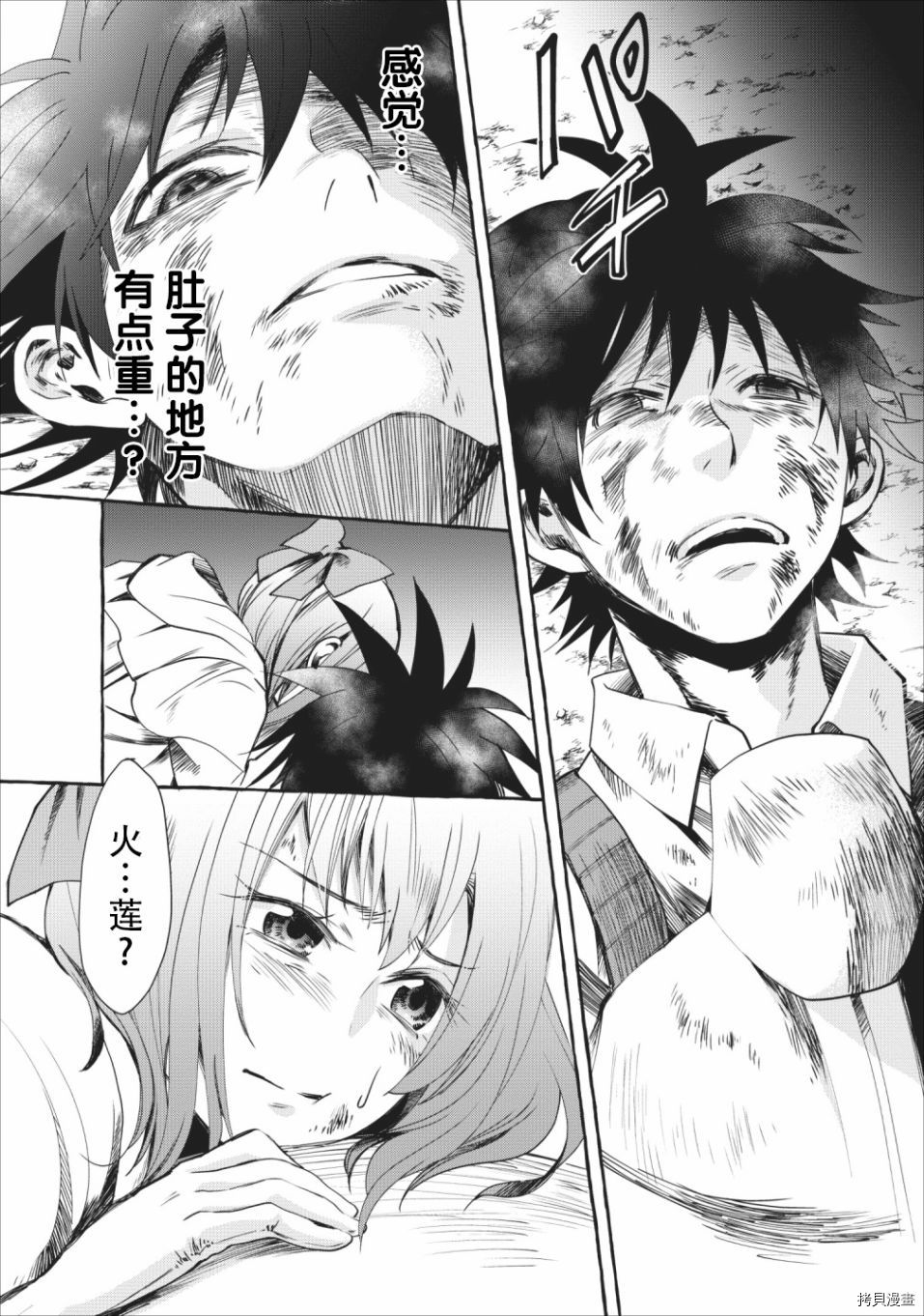 成为冒险家吧！ ～用技能面板攻略地下城～[拷贝漫画]韩漫全集-第11话无删减无遮挡章节图片 