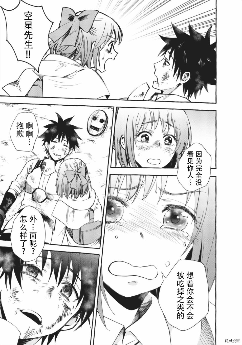 成为冒险家吧！ ～用技能面板攻略地下城～[拷贝漫画]韩漫全集-第11话无删减无遮挡章节图片 