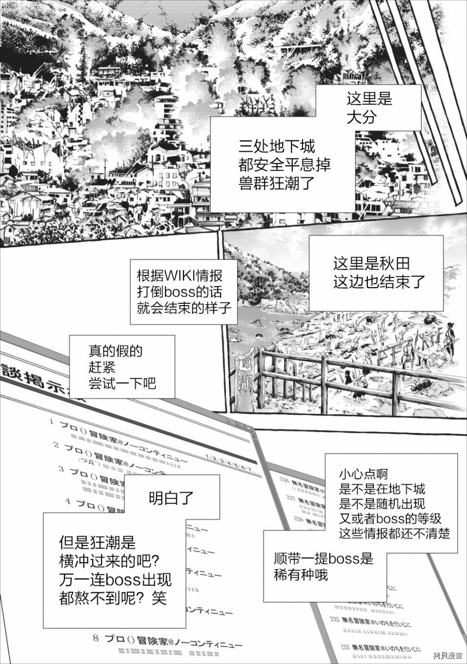 成为冒险家吧！ ～用技能面板攻略地下城～[拷贝漫画]韩漫全集-第11话无删减无遮挡章节图片 