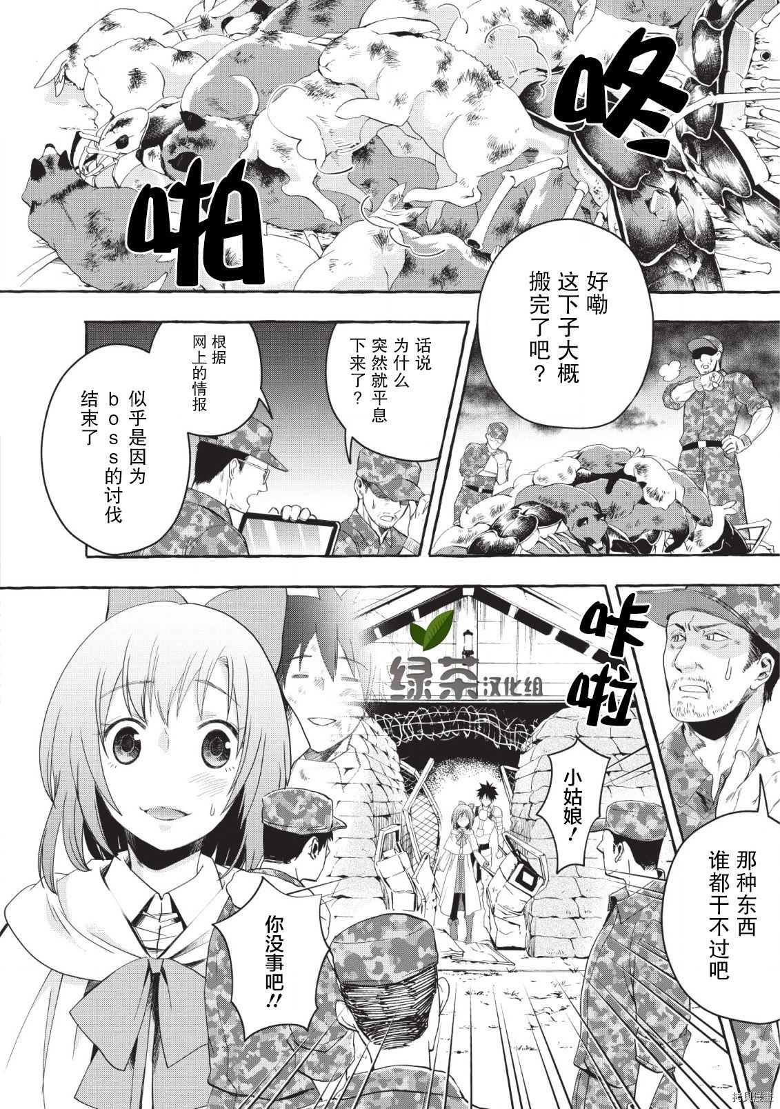 成为冒险家吧！ ～用技能面板攻略地下城～[拷贝漫画]韩漫全集-第12话无删减无遮挡章节图片 