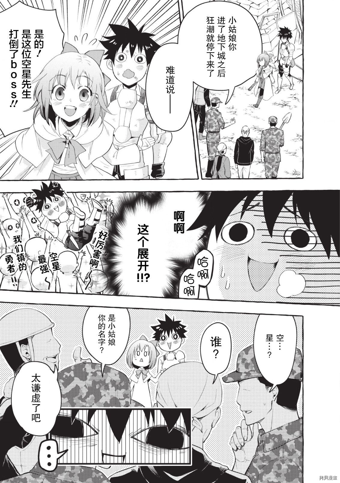 成为冒险家吧！ ～用技能面板攻略地下城～[拷贝漫画]韩漫全集-第12话无删减无遮挡章节图片 