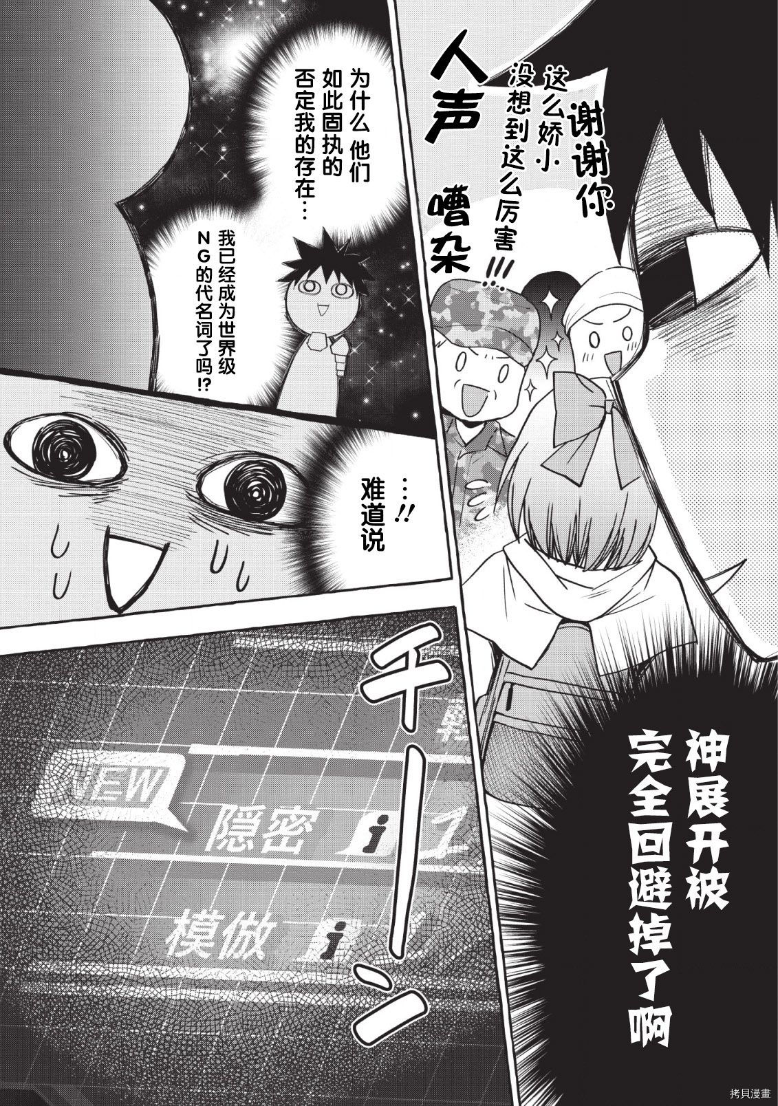 成为冒险家吧！ ～用技能面板攻略地下城～[拷贝漫画]韩漫全集-第12话无删减无遮挡章节图片 