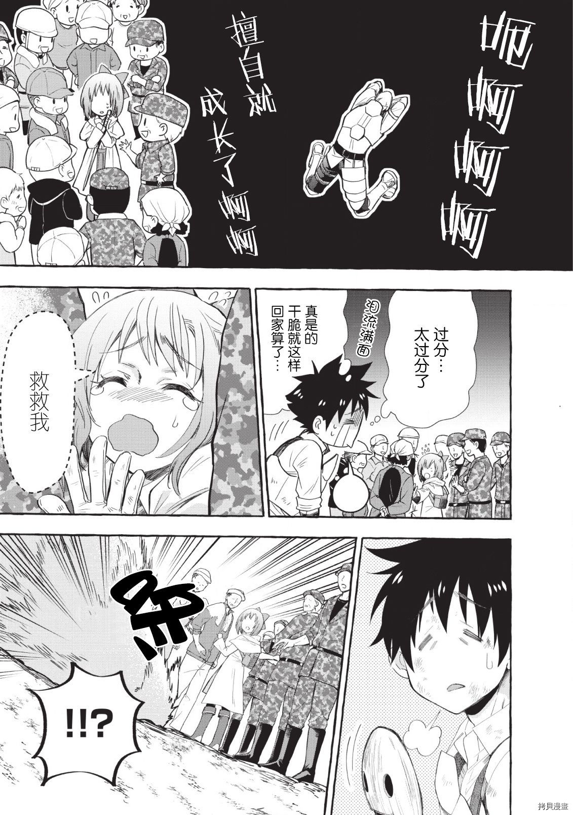成为冒险家吧！ ～用技能面板攻略地下城～[拷贝漫画]韩漫全集-第12话无删减无遮挡章节图片 
