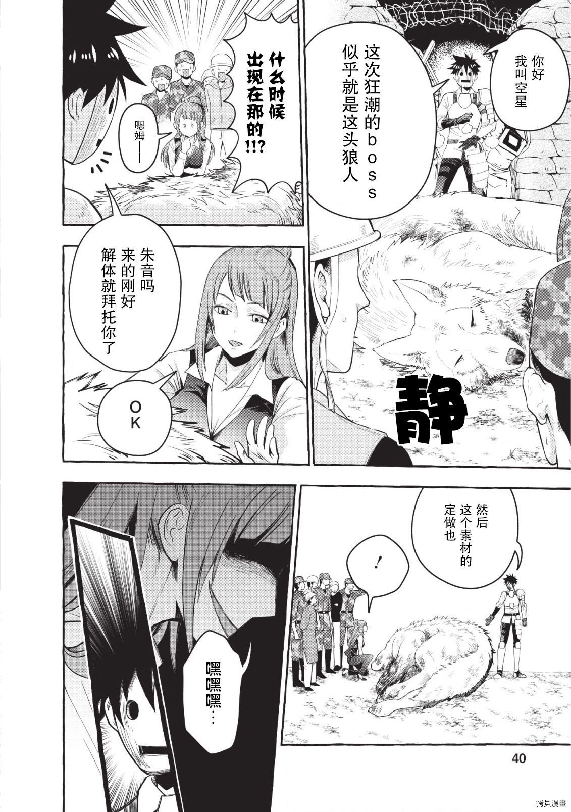 成为冒险家吧！ ～用技能面板攻略地下城～[拷贝漫画]韩漫全集-第12话无删减无遮挡章节图片 