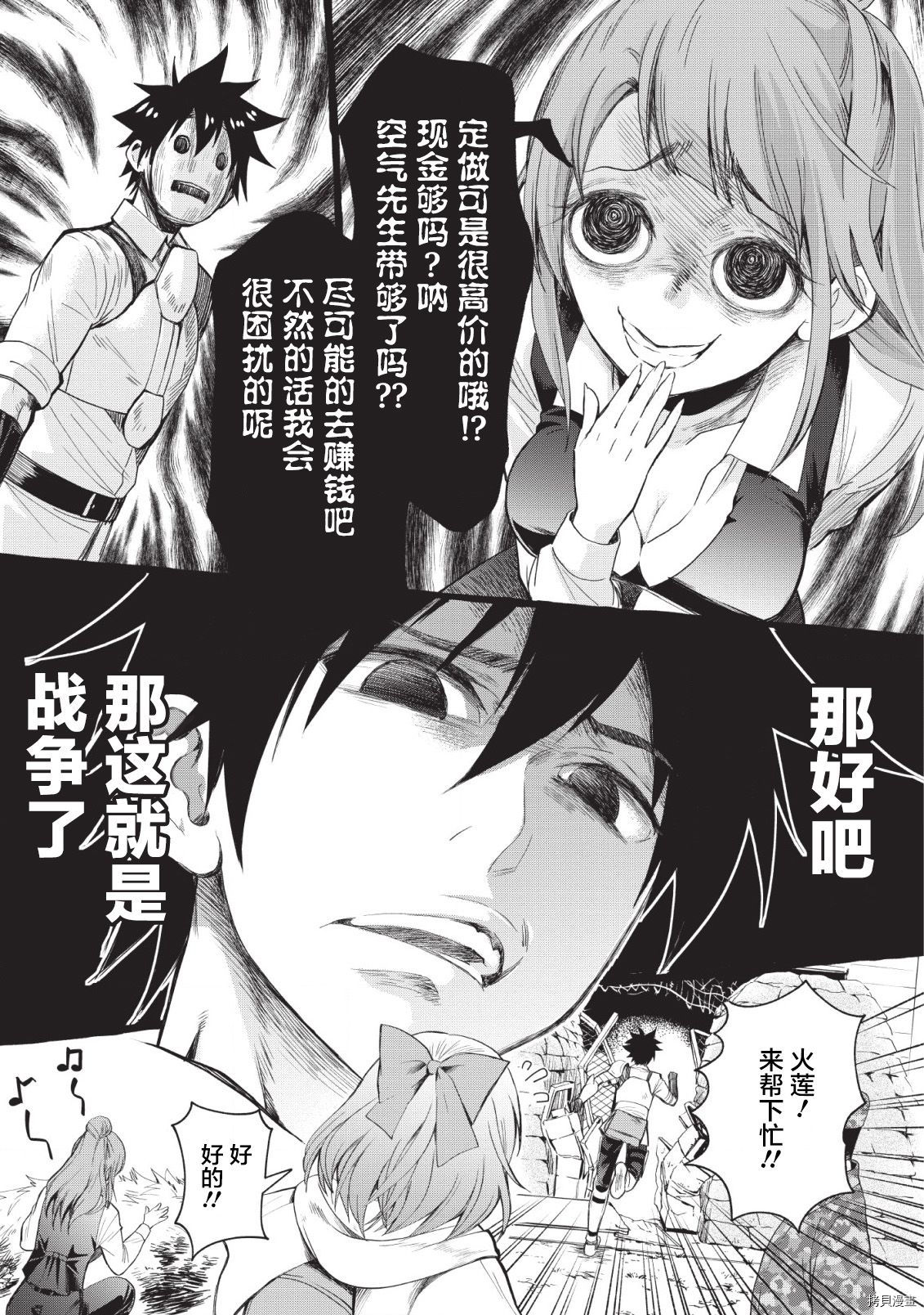 成为冒险家吧！ ～用技能面板攻略地下城～[拷贝漫画]韩漫全集-第12话无删减无遮挡章节图片 