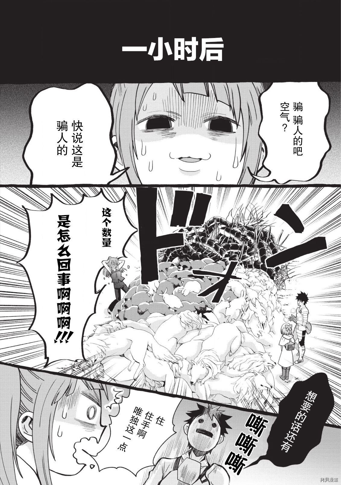 成为冒险家吧！ ～用技能面板攻略地下城～[拷贝漫画]韩漫全集-第12话无删减无遮挡章节图片 