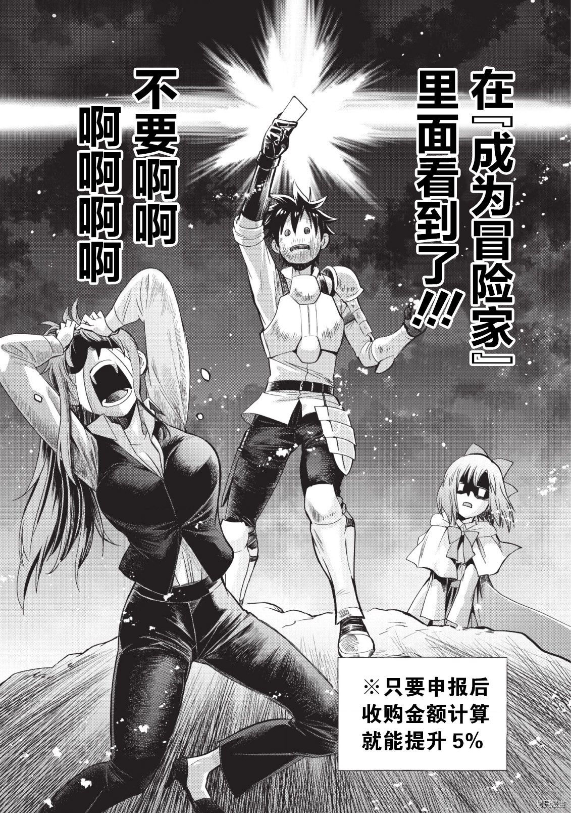 成为冒险家吧！ ～用技能面板攻略地下城～[拷贝漫画]韩漫全集-第12话无删减无遮挡章节图片 