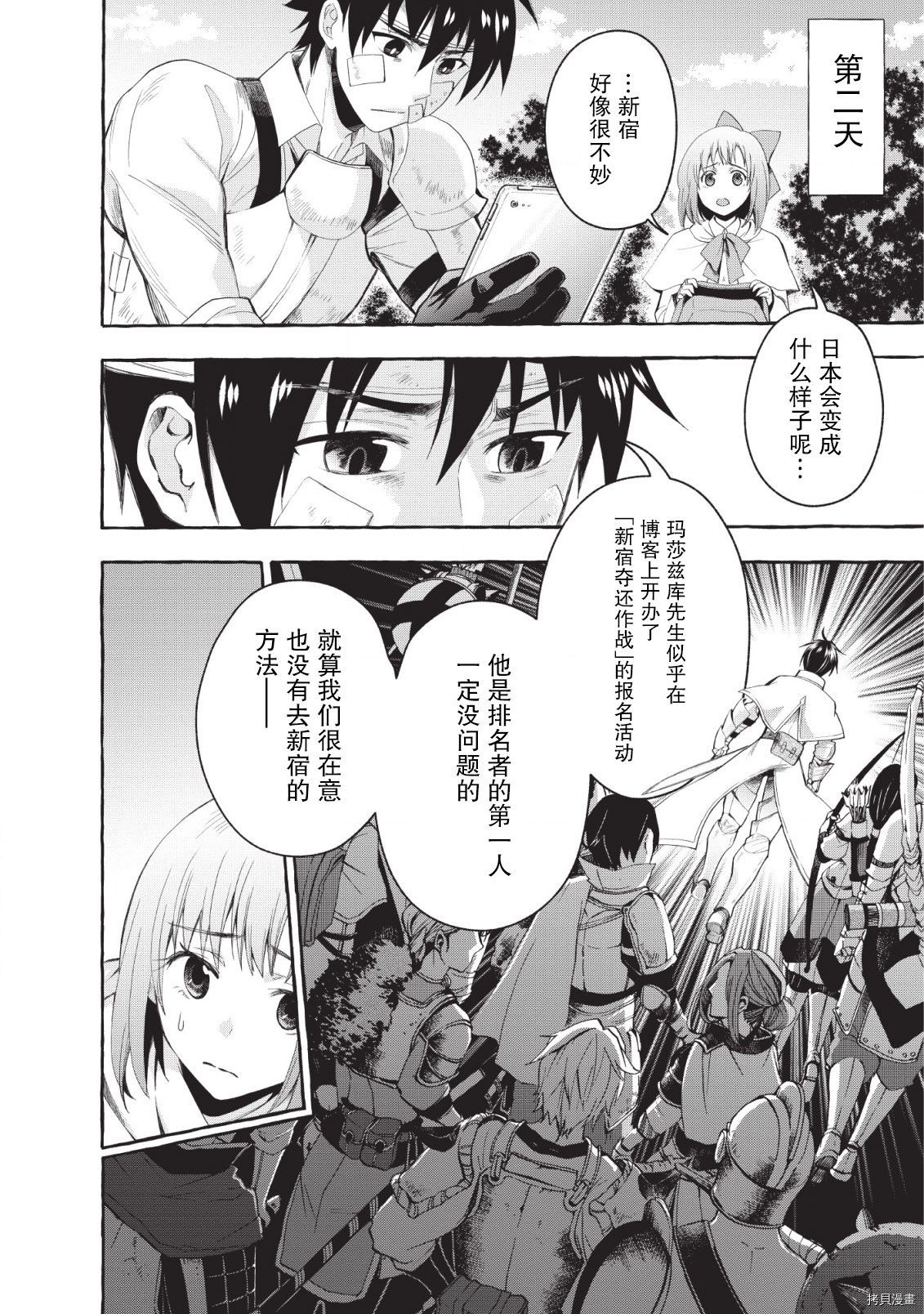 成为冒险家吧！ ～用技能面板攻略地下城～[拷贝漫画]韩漫全集-第12话无删减无遮挡章节图片 