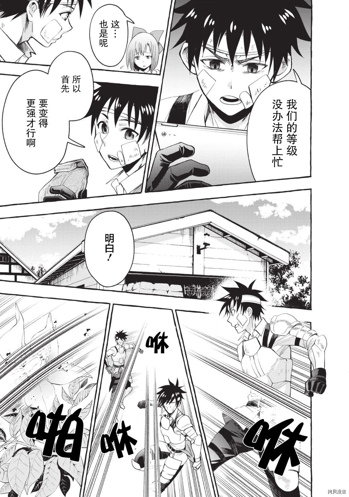 成为冒险家吧！ ～用技能面板攻略地下城～[拷贝漫画]韩漫全集-第12话无删减无遮挡章节图片 