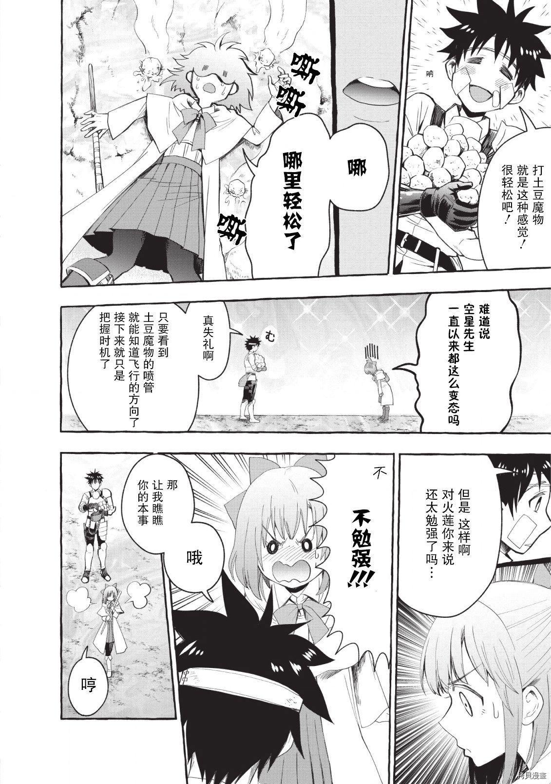 成为冒险家吧！ ～用技能面板攻略地下城～[拷贝漫画]韩漫全集-第12话无删减无遮挡章节图片 
