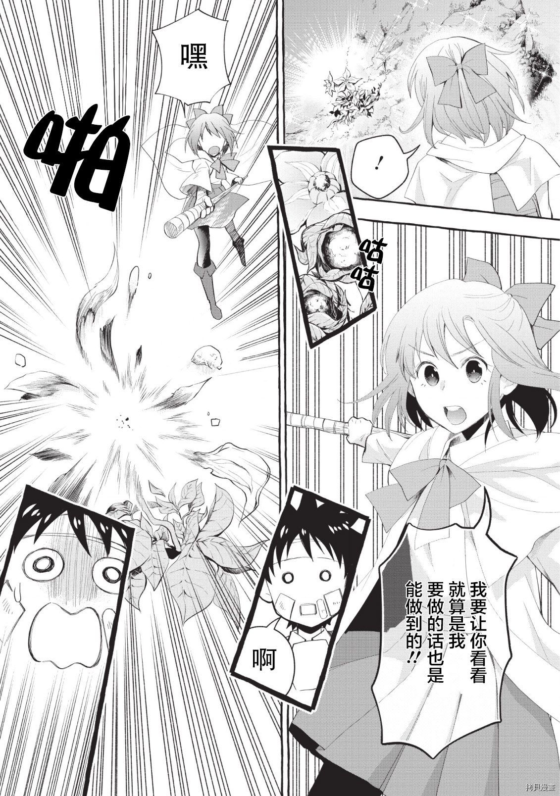 成为冒险家吧！ ～用技能面板攻略地下城～[拷贝漫画]韩漫全集-第12话无删减无遮挡章节图片 