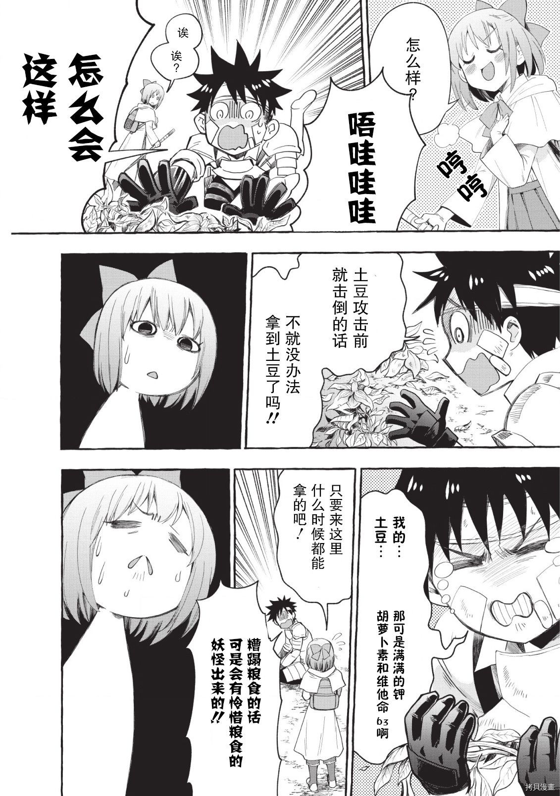 成为冒险家吧！ ～用技能面板攻略地下城～[拷贝漫画]韩漫全集-第12话无删减无遮挡章节图片 
