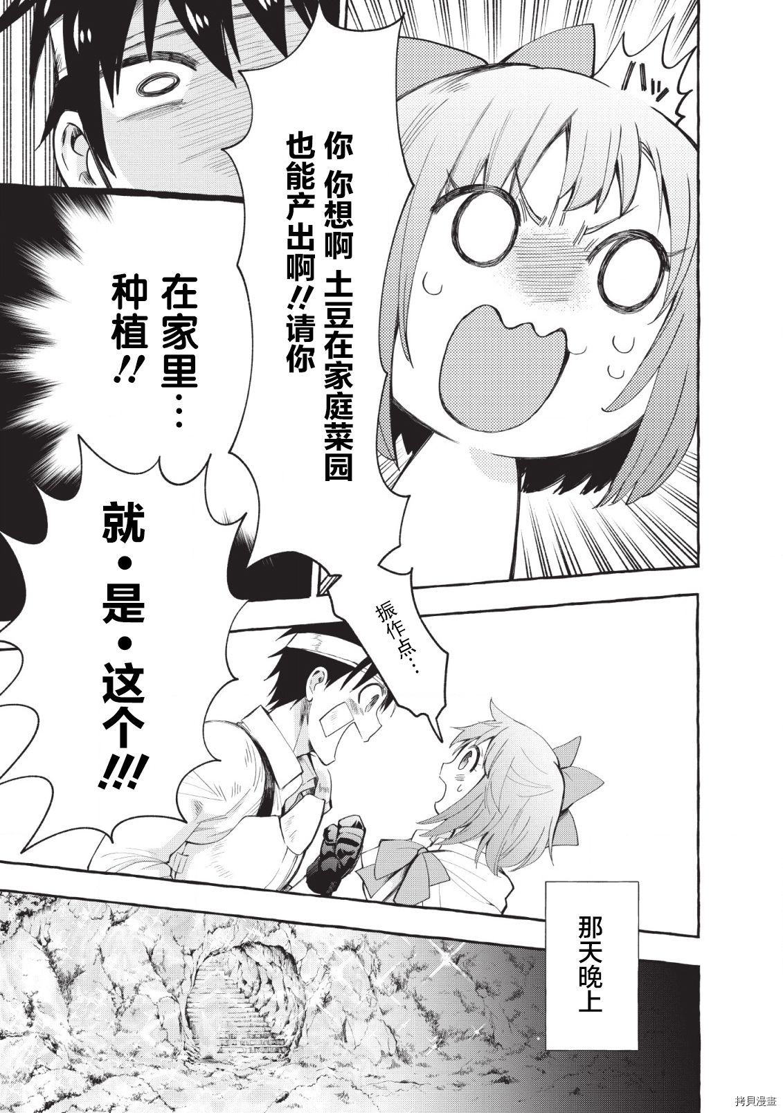 成为冒险家吧！ ～用技能面板攻略地下城～[拷贝漫画]韩漫全集-第12话无删减无遮挡章节图片 