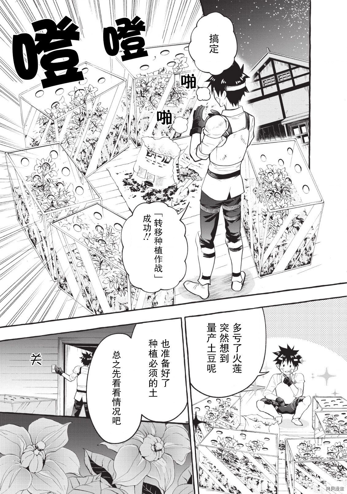 成为冒险家吧！ ～用技能面板攻略地下城～[拷贝漫画]韩漫全集-第12话无删减无遮挡章节图片 