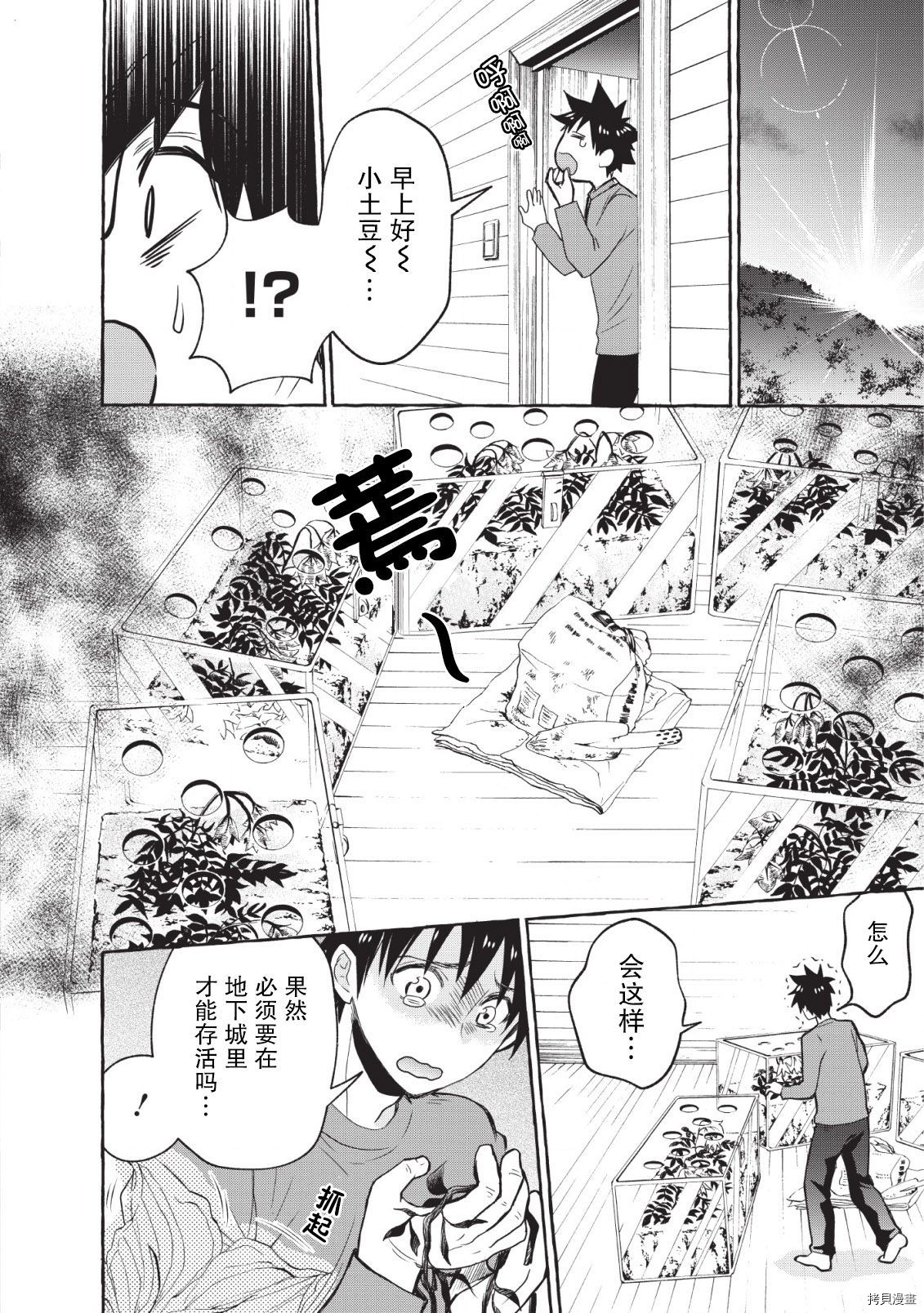 成为冒险家吧！ ～用技能面板攻略地下城～[拷贝漫画]韩漫全集-第12话无删减无遮挡章节图片 