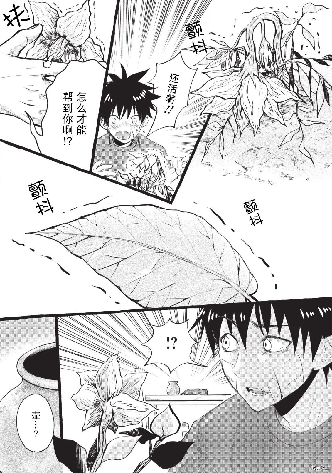 成为冒险家吧！ ～用技能面板攻略地下城～[拷贝漫画]韩漫全集-第12话无删减无遮挡章节图片 