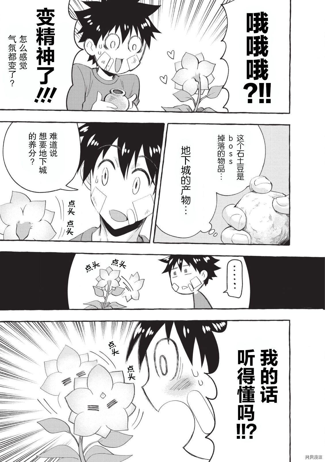 成为冒险家吧！ ～用技能面板攻略地下城～[拷贝漫画]韩漫全集-第12话无删减无遮挡章节图片 