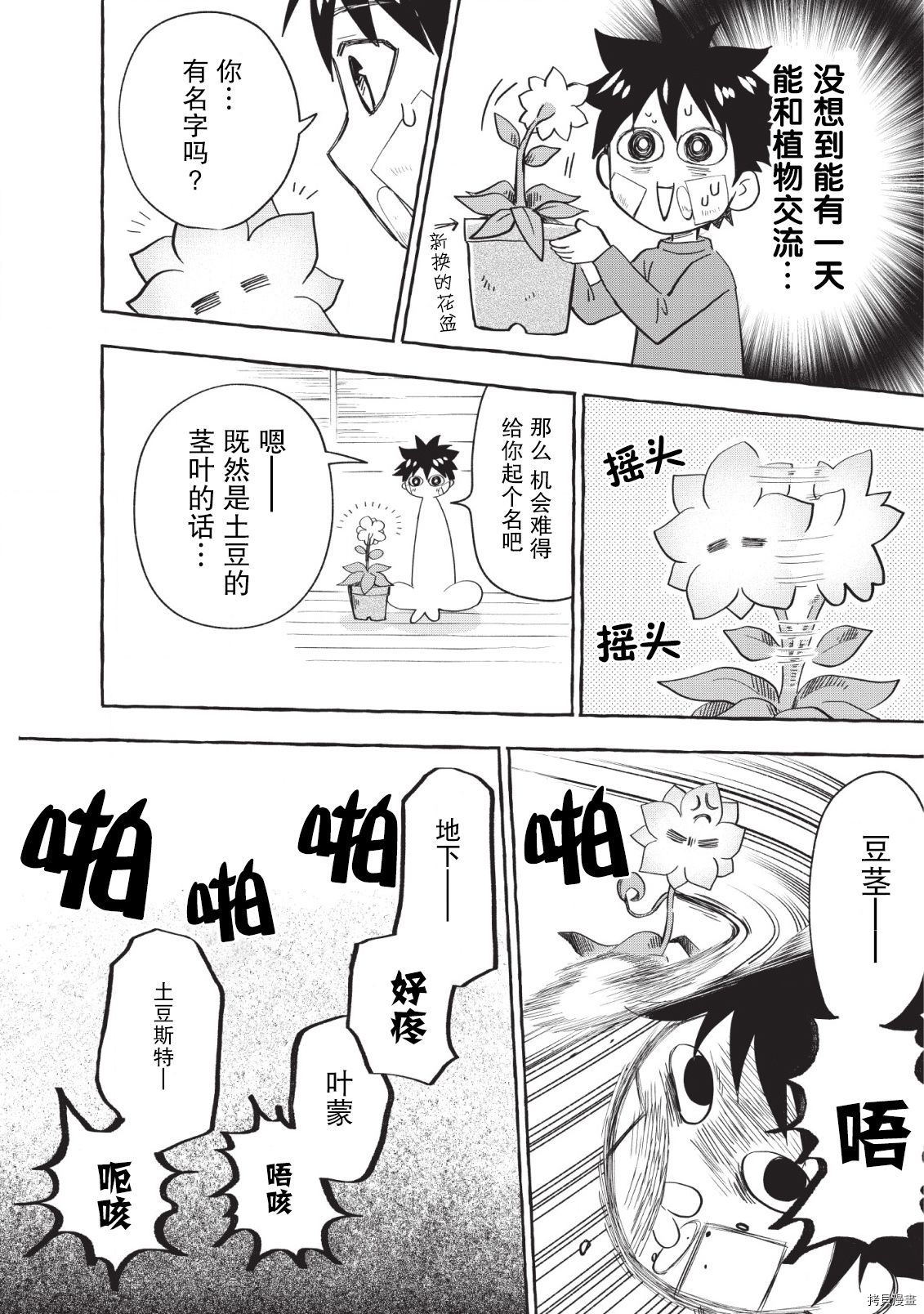 成为冒险家吧！ ～用技能面板攻略地下城～[拷贝漫画]韩漫全集-第12话无删减无遮挡章节图片 