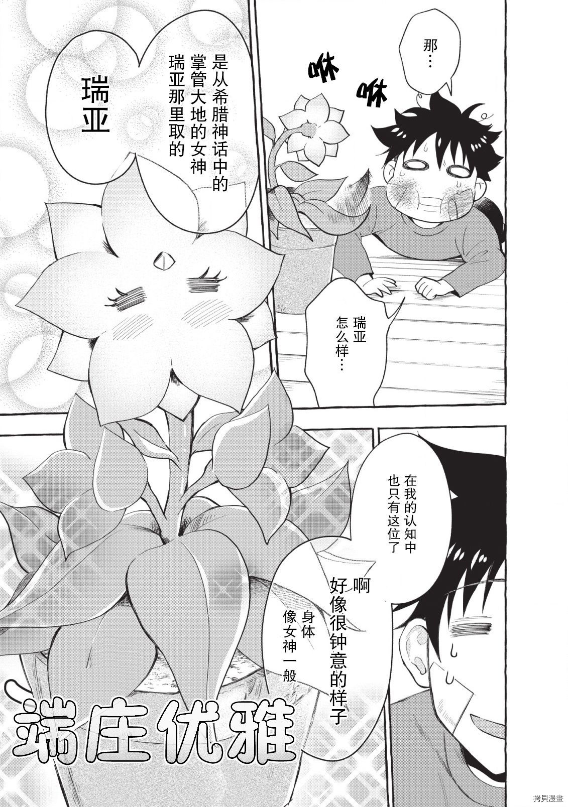 成为冒险家吧！ ～用技能面板攻略地下城～[拷贝漫画]韩漫全集-第12话无删减无遮挡章节图片 