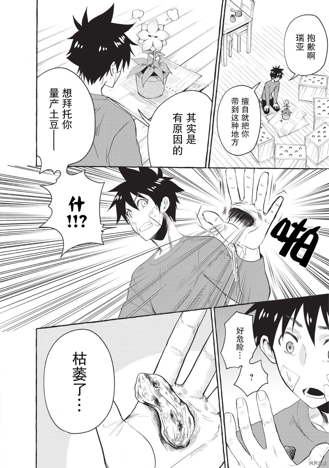 成为冒险家吧！ ～用技能面板攻略地下城～[拷贝漫画]韩漫全集-第12话无删减无遮挡章节图片 
