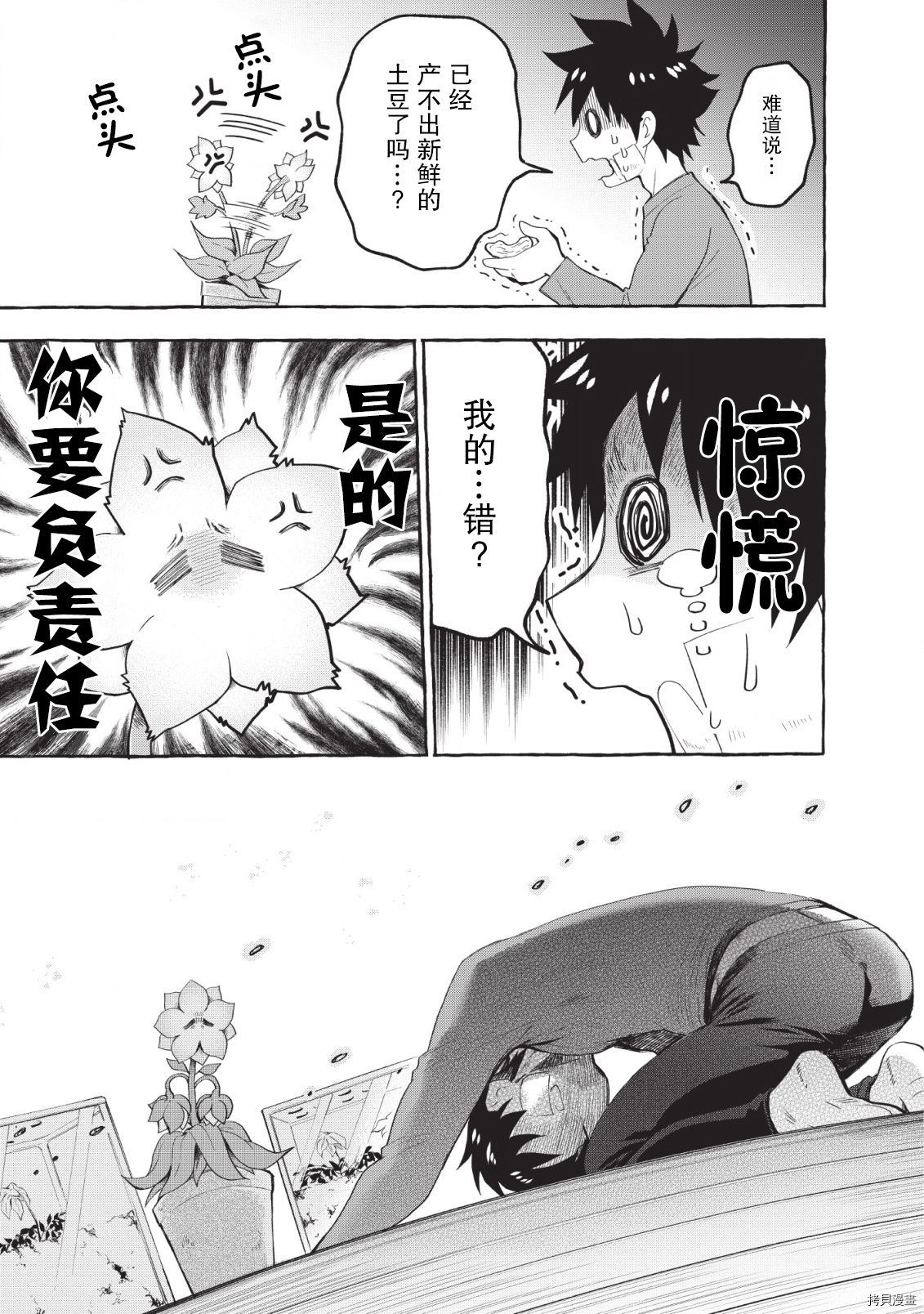 成为冒险家吧！ ～用技能面板攻略地下城～[拷贝漫画]韩漫全集-第12话无删减无遮挡章节图片 