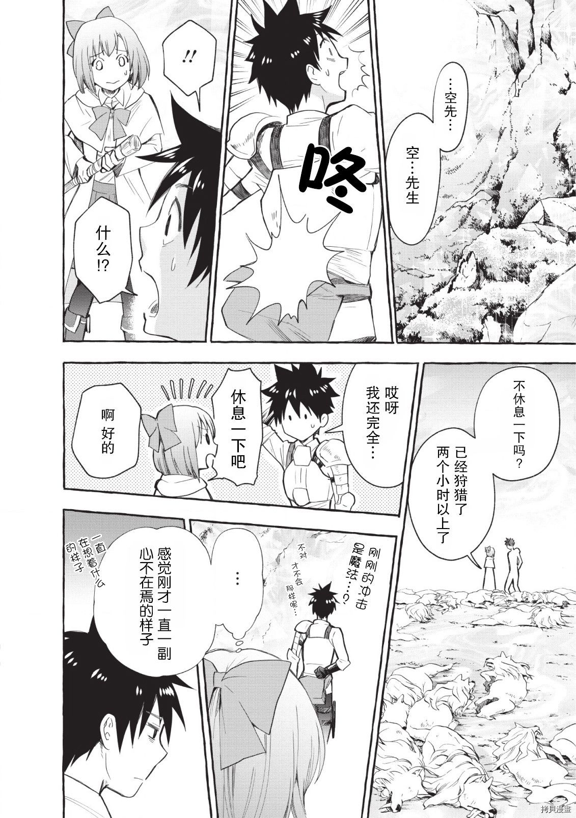 成为冒险家吧！ ～用技能面板攻略地下城～[拷贝漫画]韩漫全集-第12话无删减无遮挡章节图片 