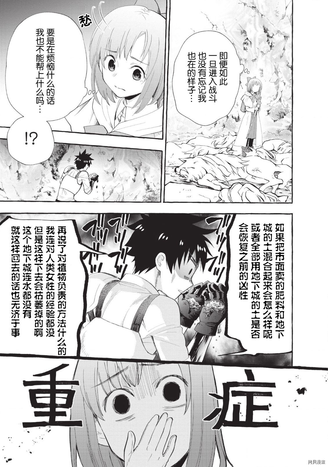 成为冒险家吧！ ～用技能面板攻略地下城～[拷贝漫画]韩漫全集-第12话无删减无遮挡章节图片 
