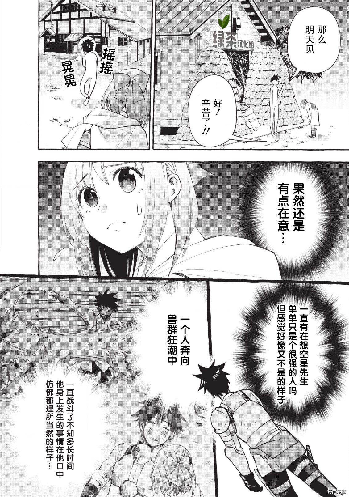 成为冒险家吧！ ～用技能面板攻略地下城～[拷贝漫画]韩漫全集-第12话无删减无遮挡章节图片 