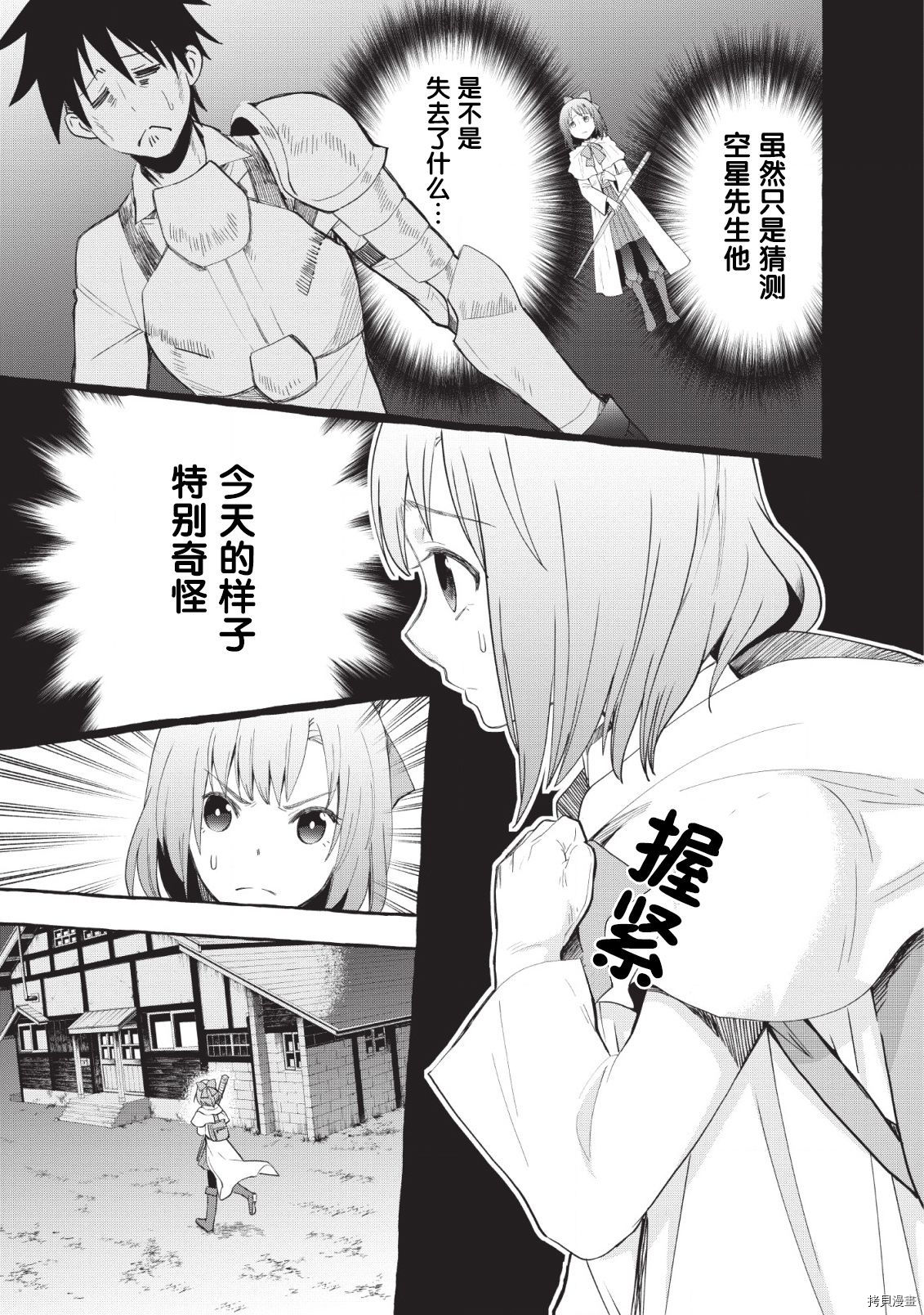 成为冒险家吧！ ～用技能面板攻略地下城～[拷贝漫画]韩漫全集-第12话无删减无遮挡章节图片 