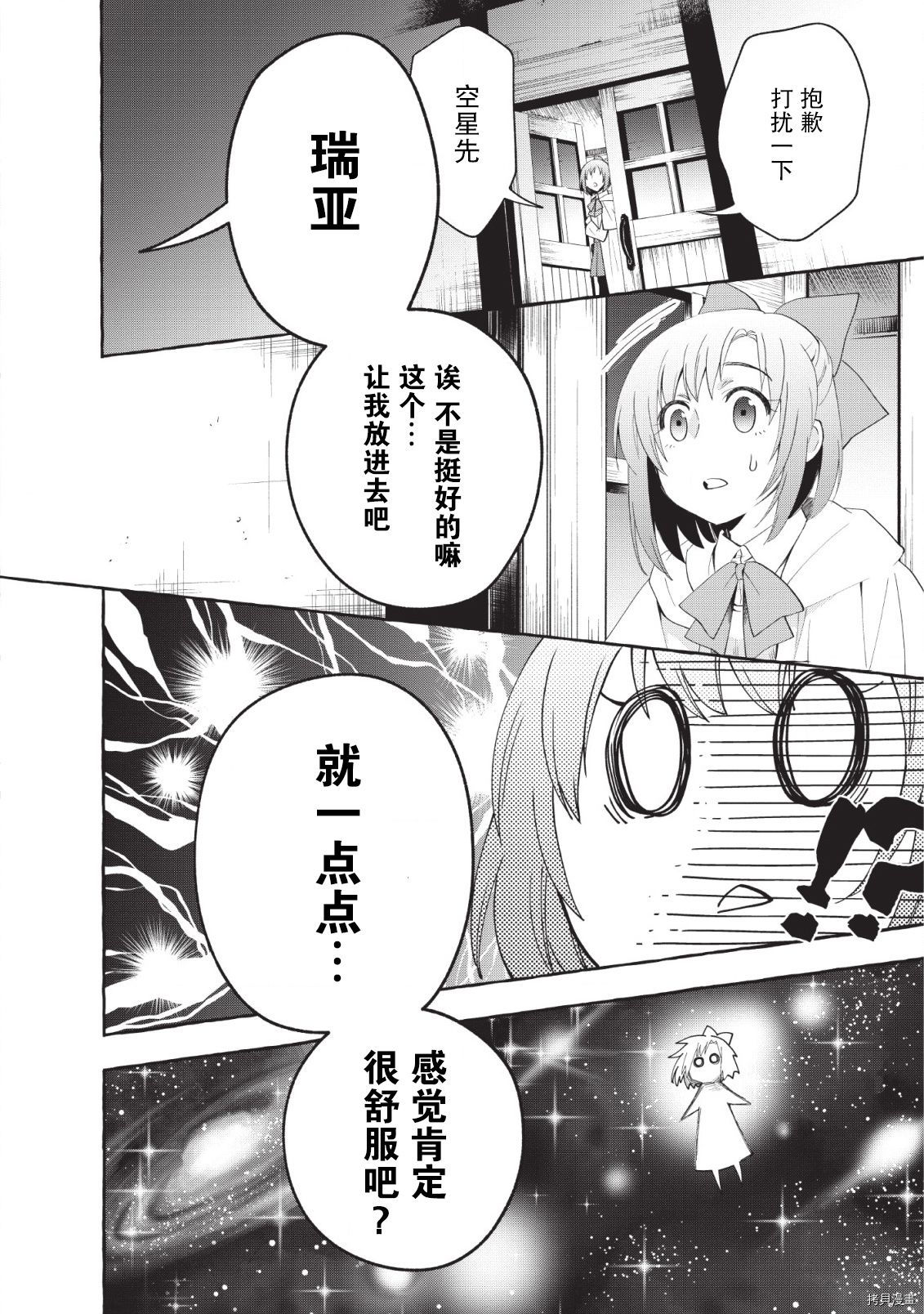 成为冒险家吧！ ～用技能面板攻略地下城～[拷贝漫画]韩漫全集-第12话无删减无遮挡章节图片 