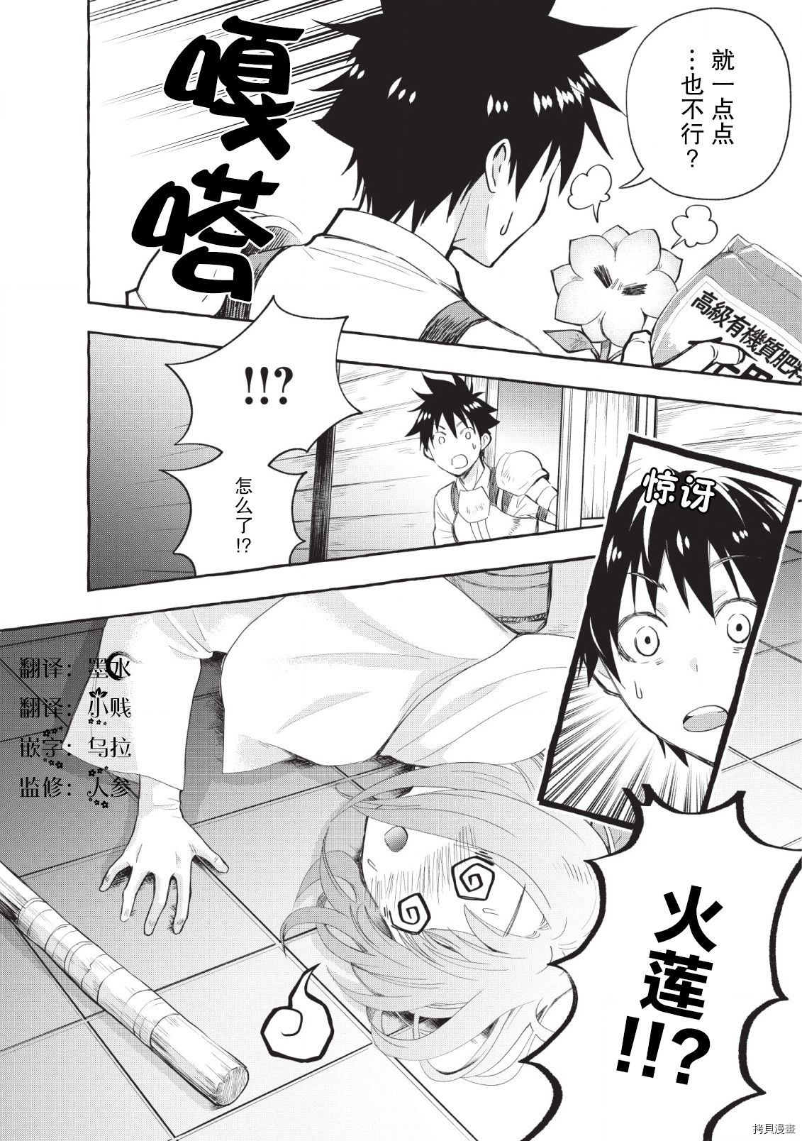 成为冒险家吧！ ～用技能面板攻略地下城～[拷贝漫画]韩漫全集-第12话无删减无遮挡章节图片 