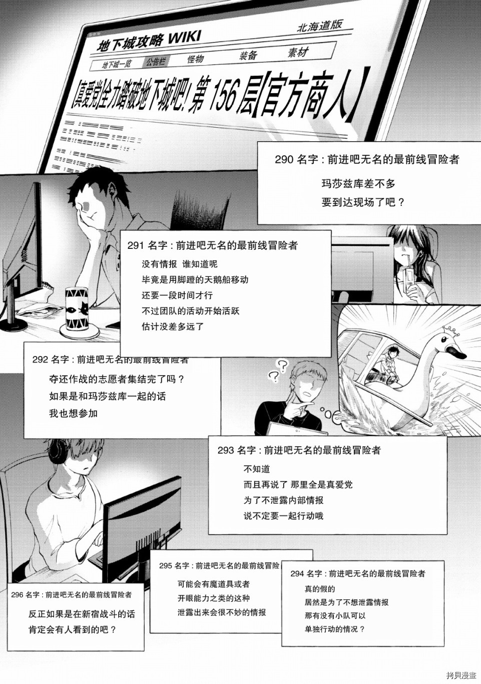 成为冒险家吧！ ～用技能面板攻略地下城～[拷贝漫画]韩漫全集-第13话无删减无遮挡章节图片 