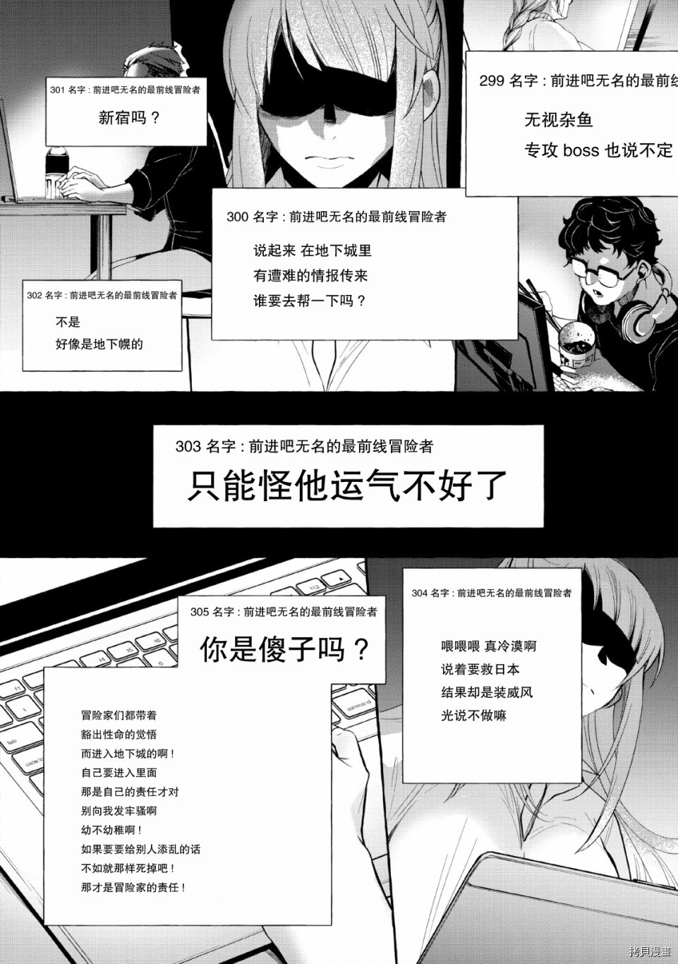 成为冒险家吧！ ～用技能面板攻略地下城～[拷贝漫画]韩漫全集-第13话无删减无遮挡章节图片 