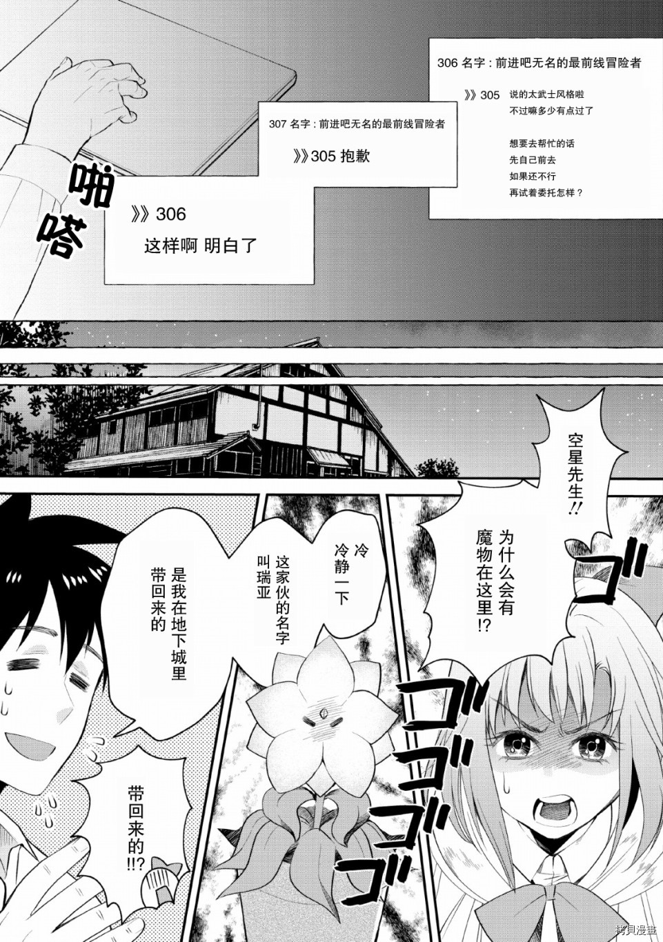 成为冒险家吧！ ～用技能面板攻略地下城～[拷贝漫画]韩漫全集-第13话无删减无遮挡章节图片 