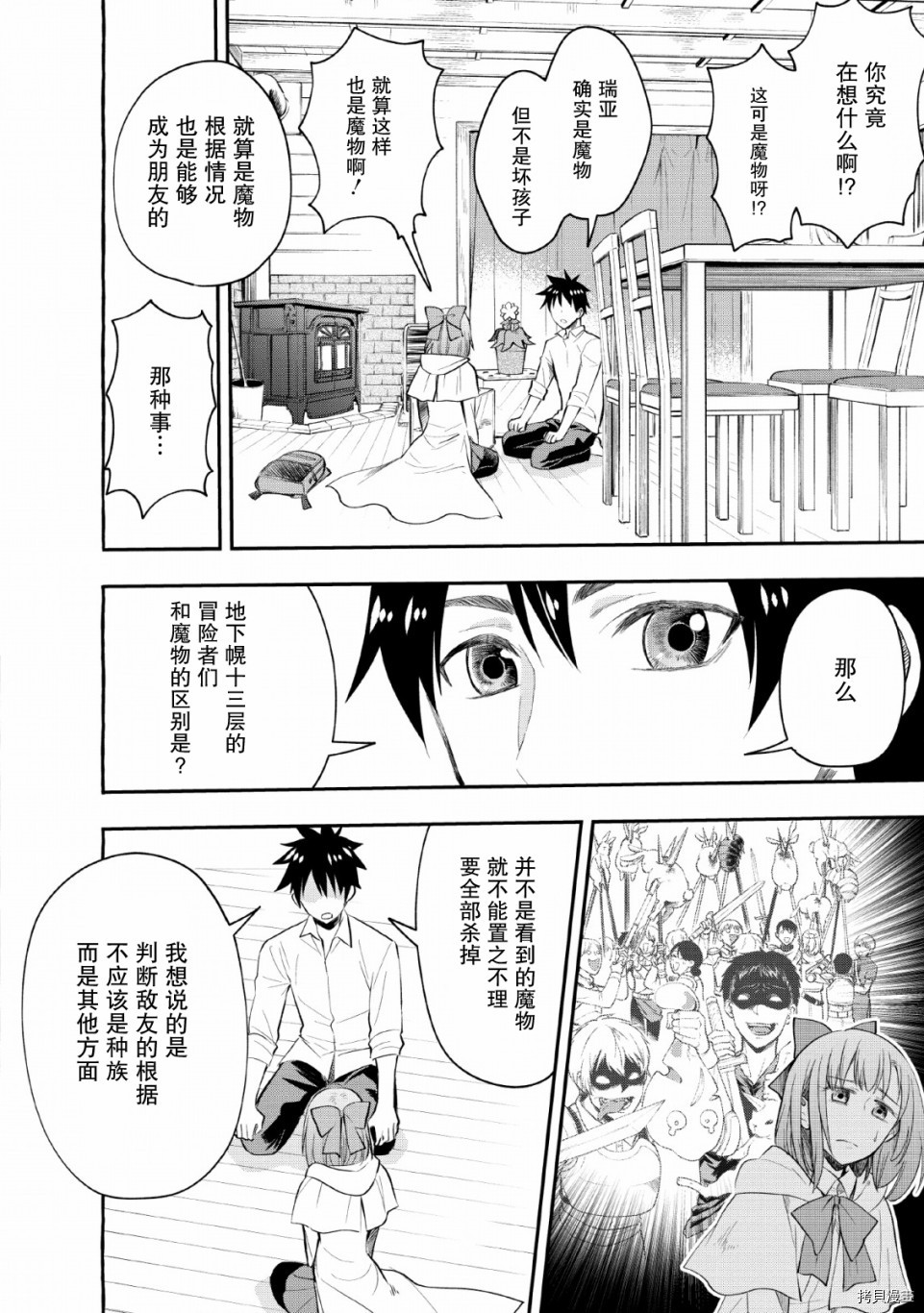 成为冒险家吧！ ～用技能面板攻略地下城～[拷贝漫画]韩漫全集-第13话无删减无遮挡章节图片 