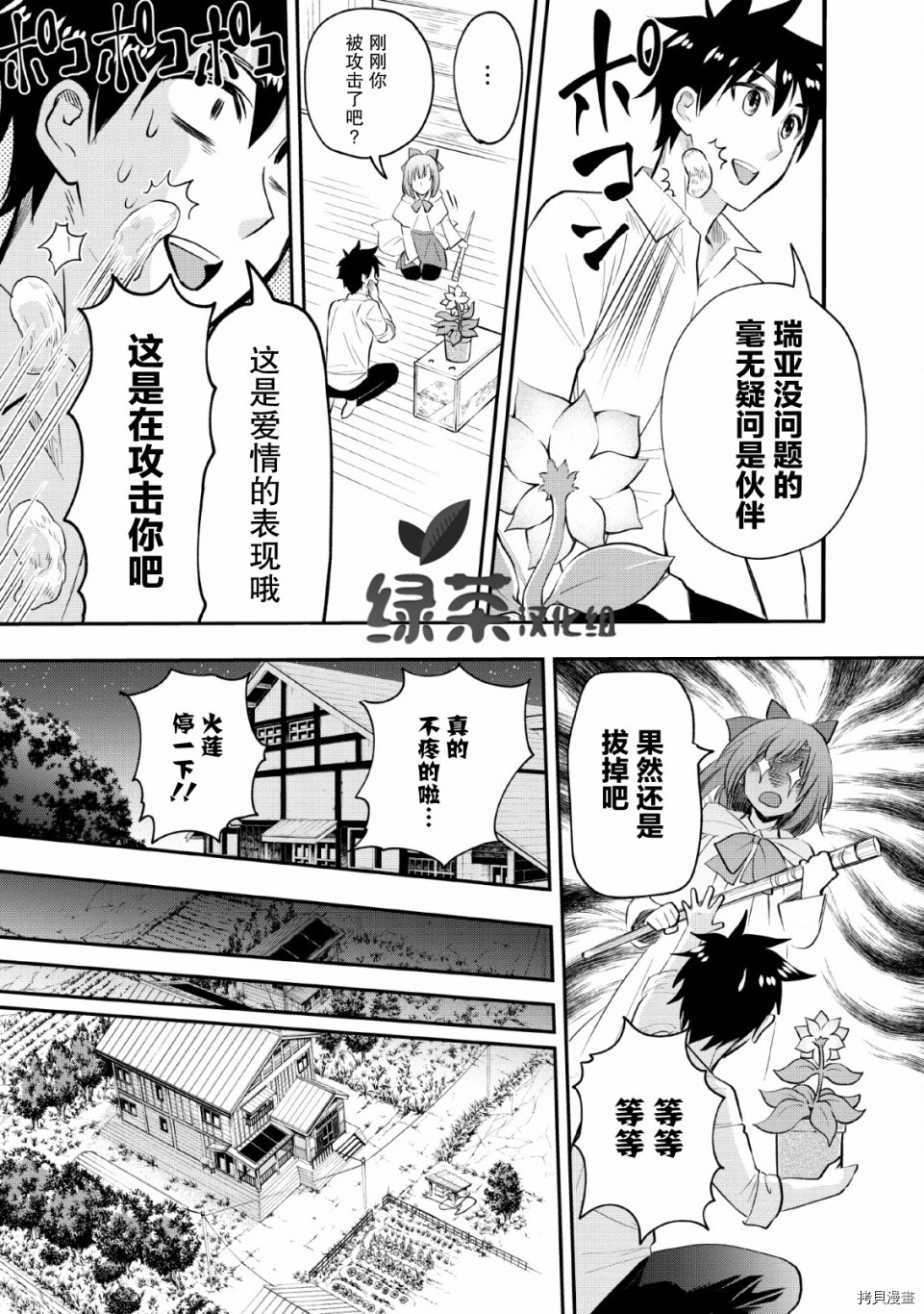 成为冒险家吧！ ～用技能面板攻略地下城～[拷贝漫画]韩漫全集-第13话无删减无遮挡章节图片 