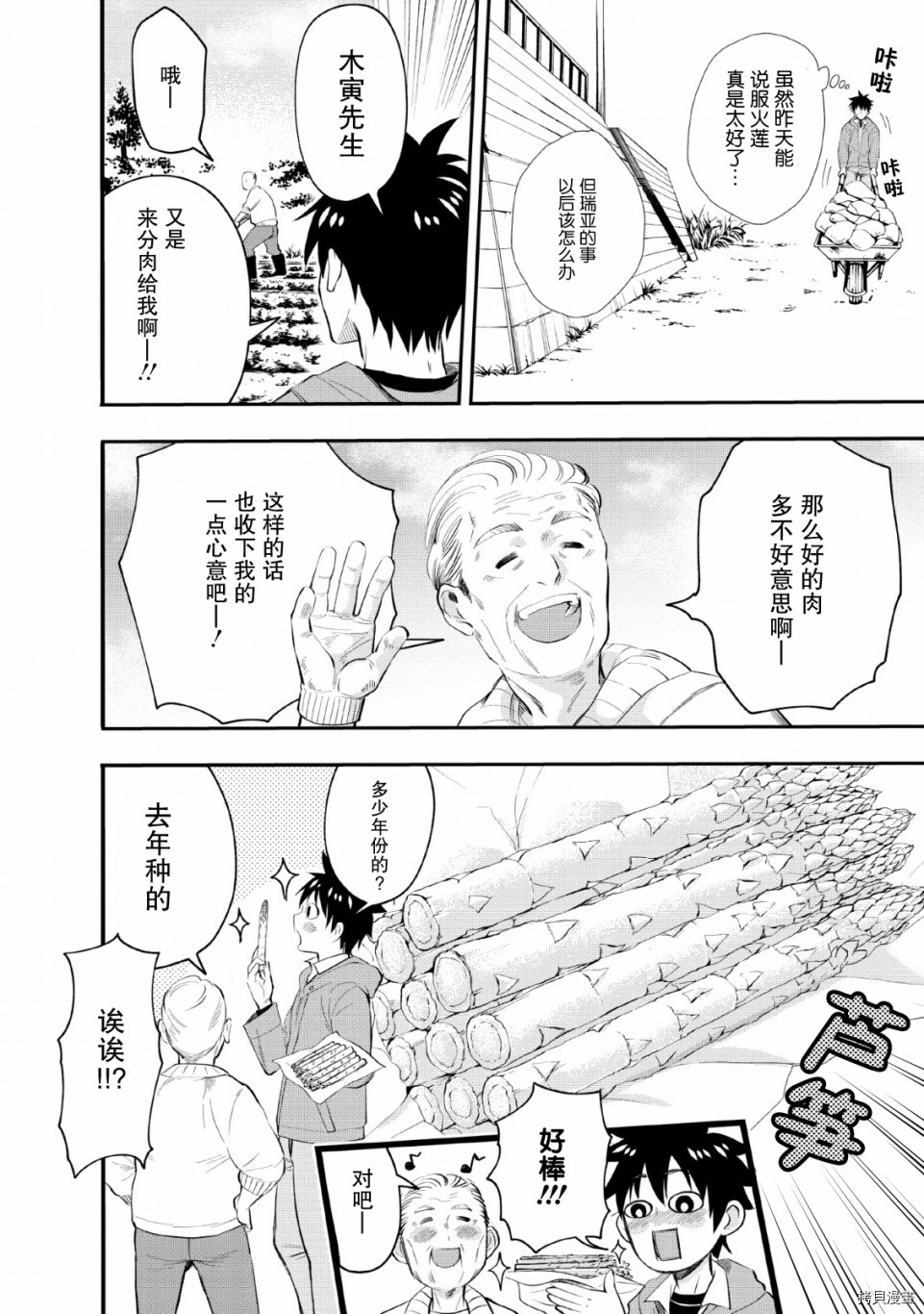 成为冒险家吧！ ～用技能面板攻略地下城～[拷贝漫画]韩漫全集-第13话无删减无遮挡章节图片 