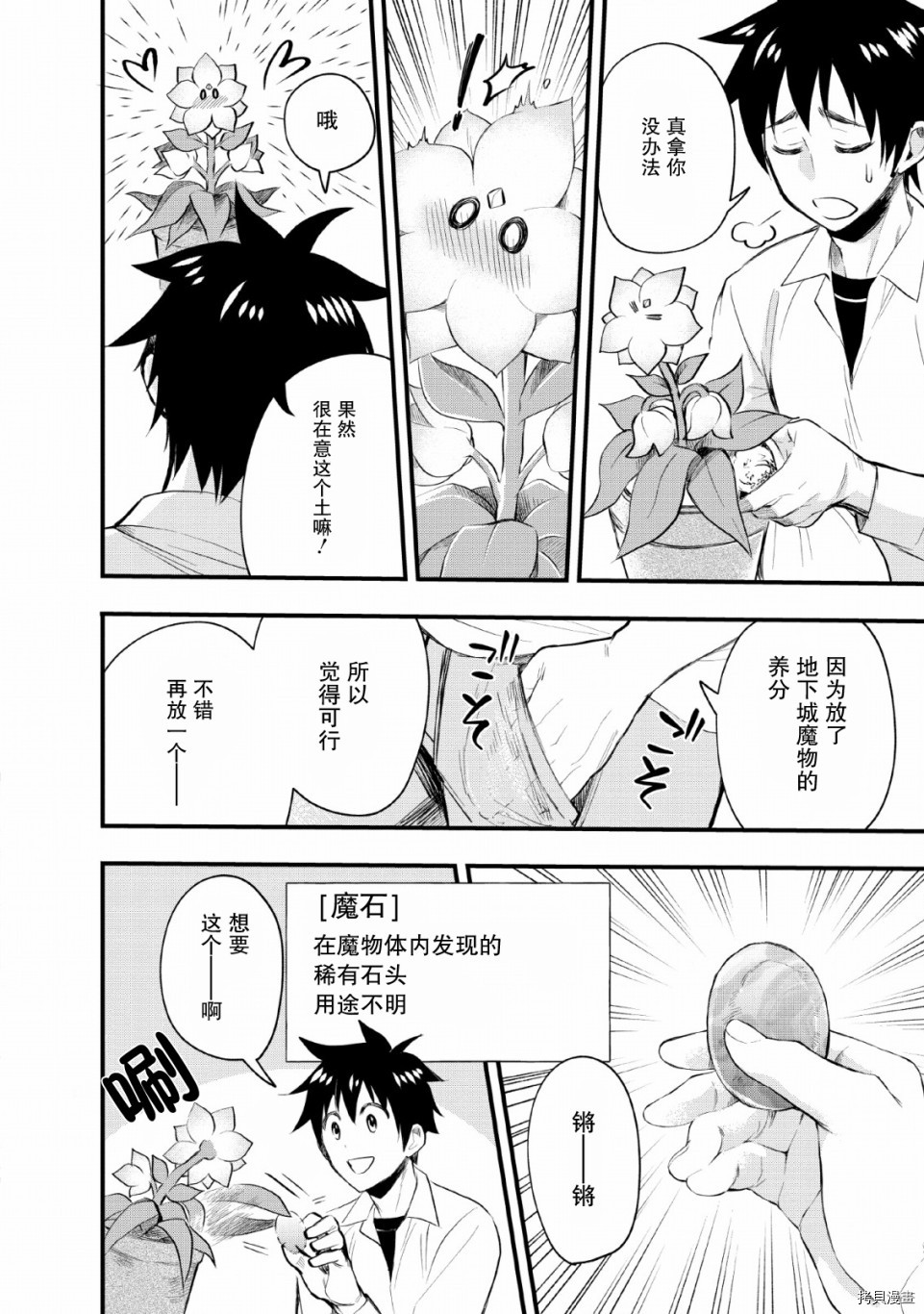 成为冒险家吧！ ～用技能面板攻略地下城～[拷贝漫画]韩漫全集-第13话无删减无遮挡章节图片 