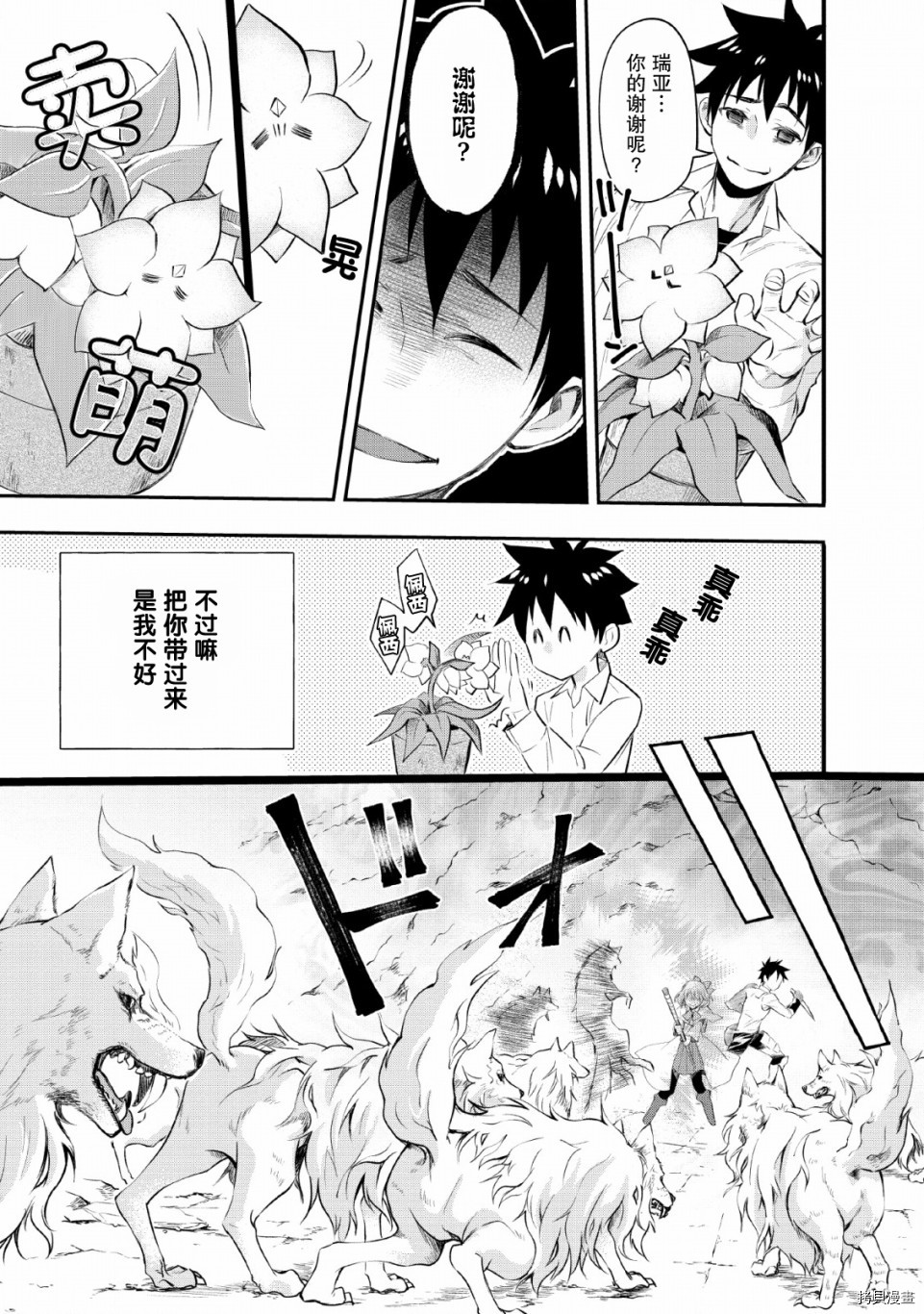 成为冒险家吧！ ～用技能面板攻略地下城～[拷贝漫画]韩漫全集-第13话无删减无遮挡章节图片 