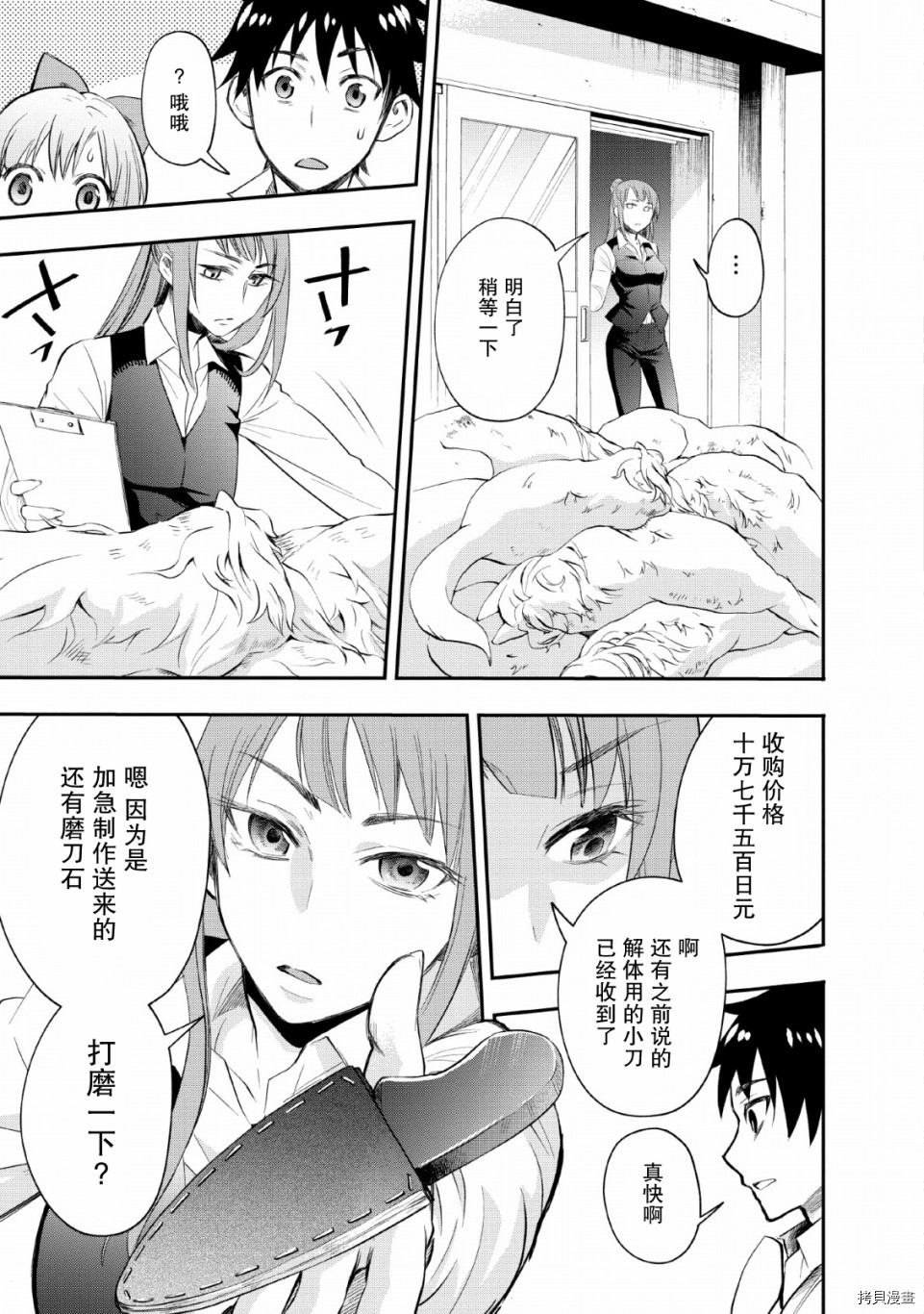 成为冒险家吧！ ～用技能面板攻略地下城～[拷贝漫画]韩漫全集-第13话无删减无遮挡章节图片 