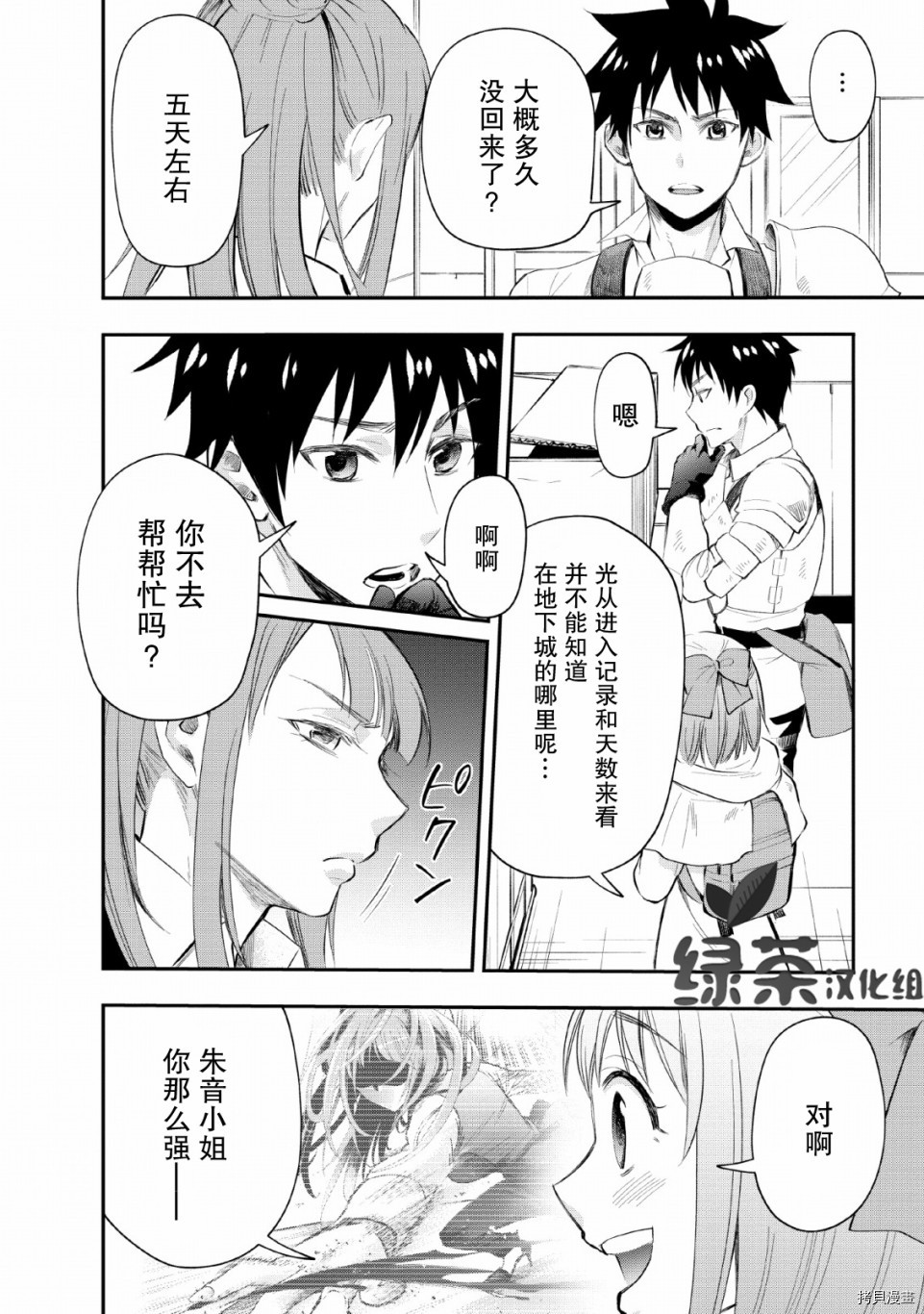 成为冒险家吧！ ～用技能面板攻略地下城～[拷贝漫画]韩漫全集-第13话无删减无遮挡章节图片 