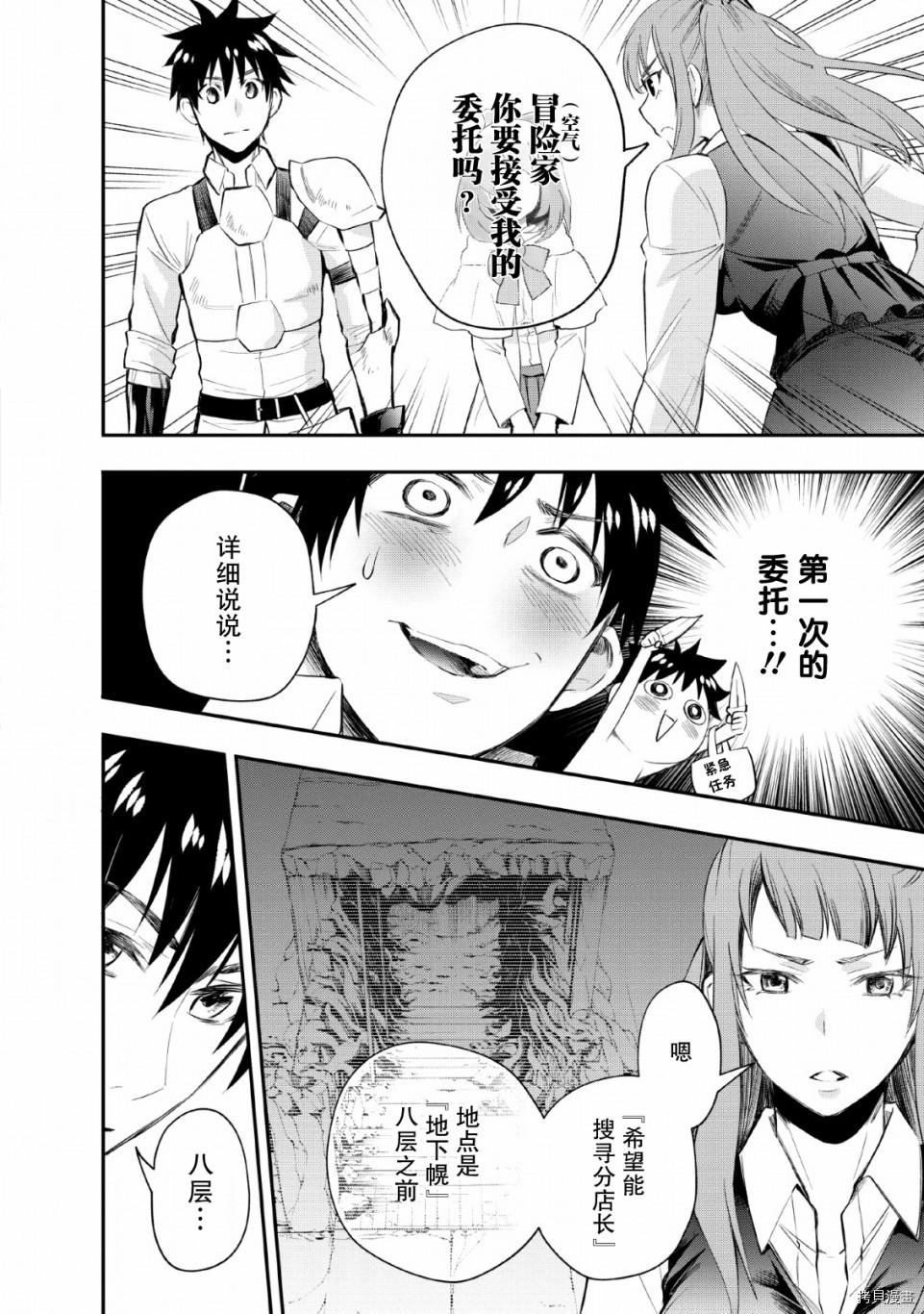 成为冒险家吧！ ～用技能面板攻略地下城～[拷贝漫画]韩漫全集-第13话无删减无遮挡章节图片 