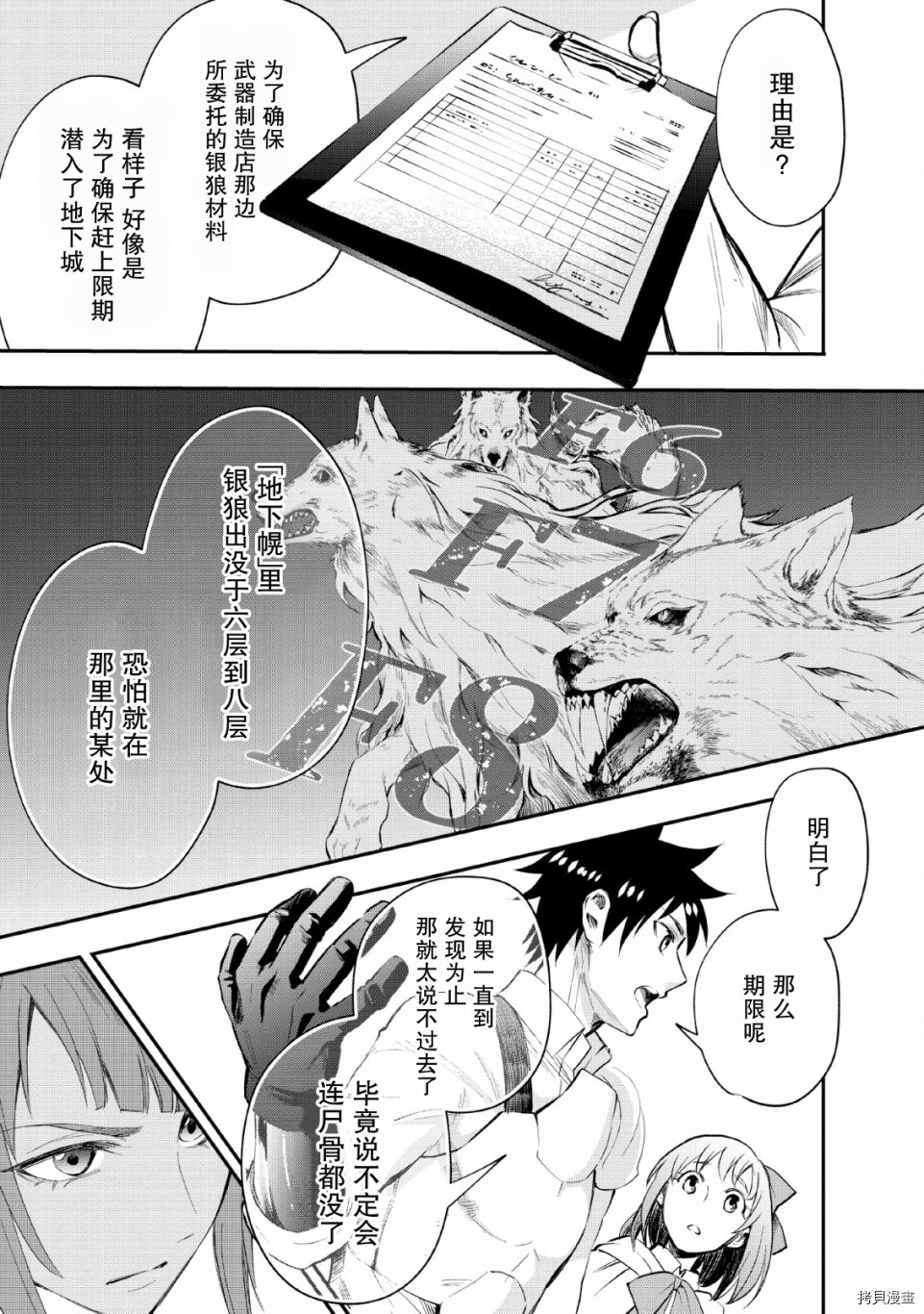 成为冒险家吧！ ～用技能面板攻略地下城～[拷贝漫画]韩漫全集-第13话无删减无遮挡章节图片 