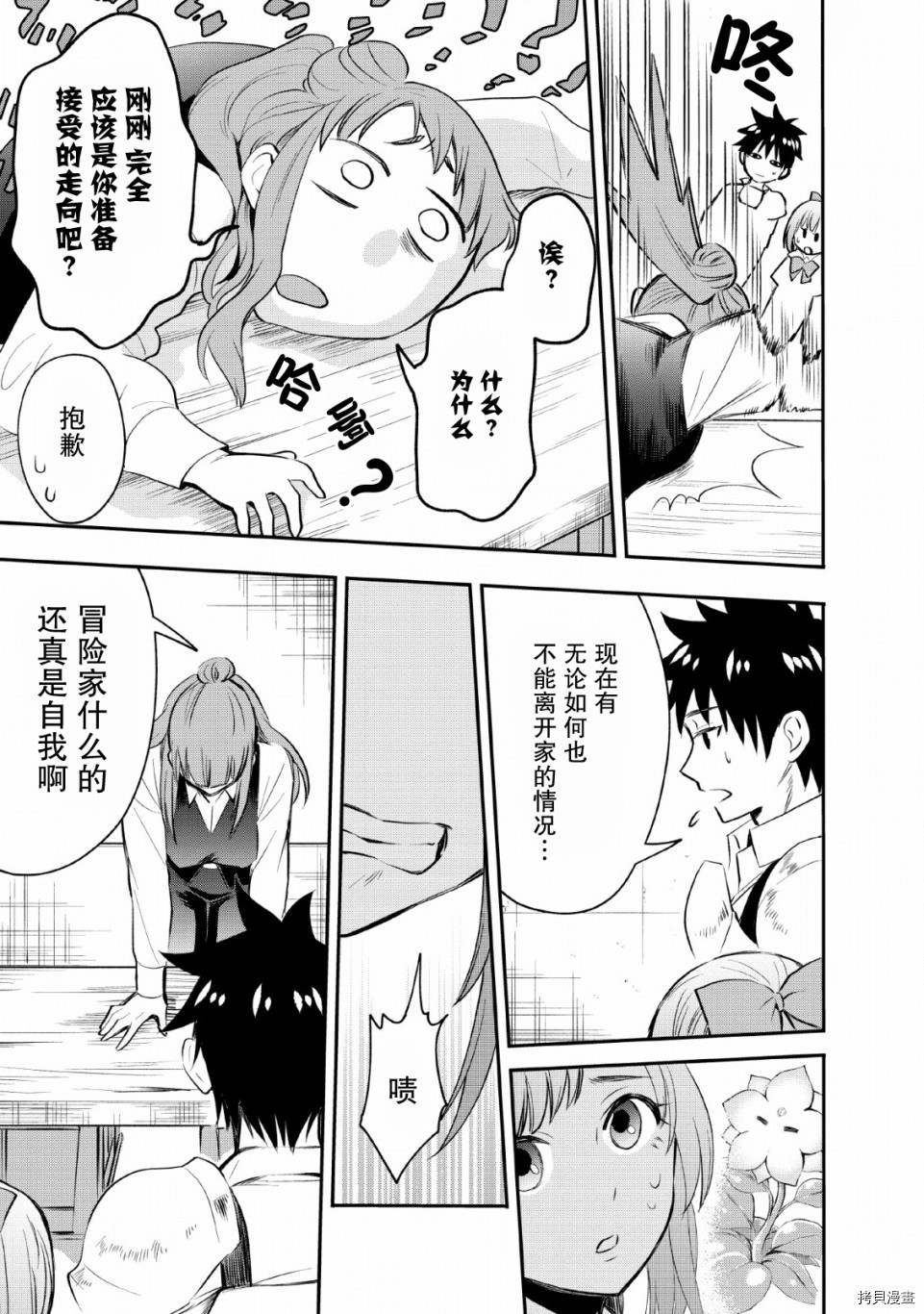 成为冒险家吧！ ～用技能面板攻略地下城～[拷贝漫画]韩漫全集-第13话无删减无遮挡章节图片 