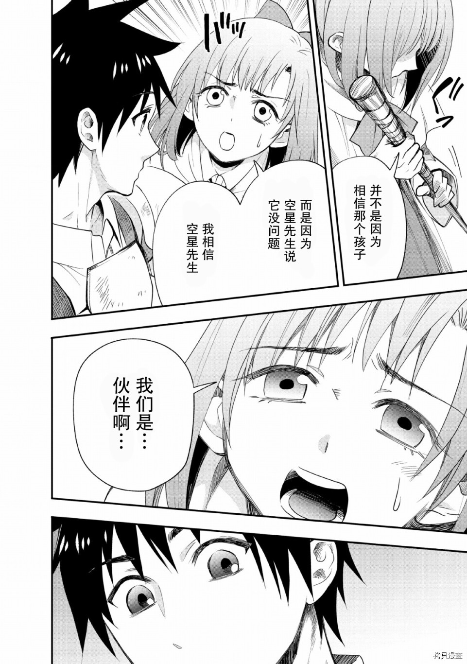 成为冒险家吧！ ～用技能面板攻略地下城～[拷贝漫画]韩漫全集-第13话无删减无遮挡章节图片 
