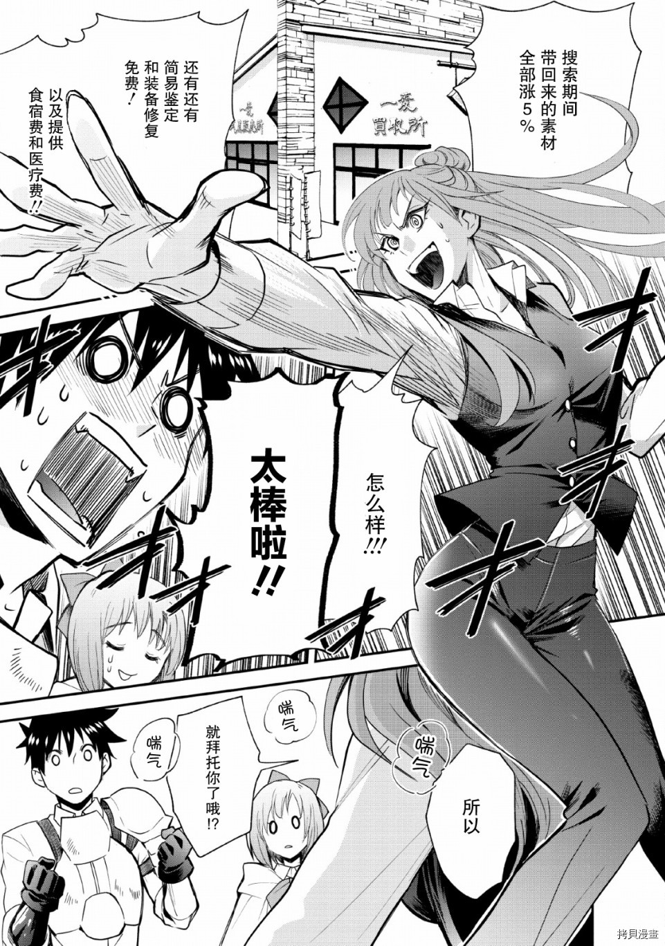 成为冒险家吧！ ～用技能面板攻略地下城～[拷贝漫画]韩漫全集-第13话无删减无遮挡章节图片 