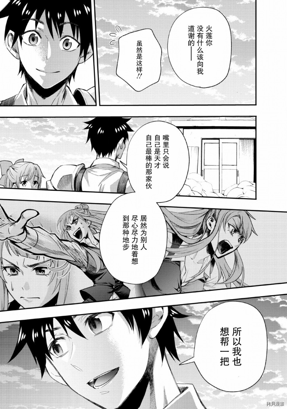 成为冒险家吧！ ～用技能面板攻略地下城～[拷贝漫画]韩漫全集-第13话无删减无遮挡章节图片 